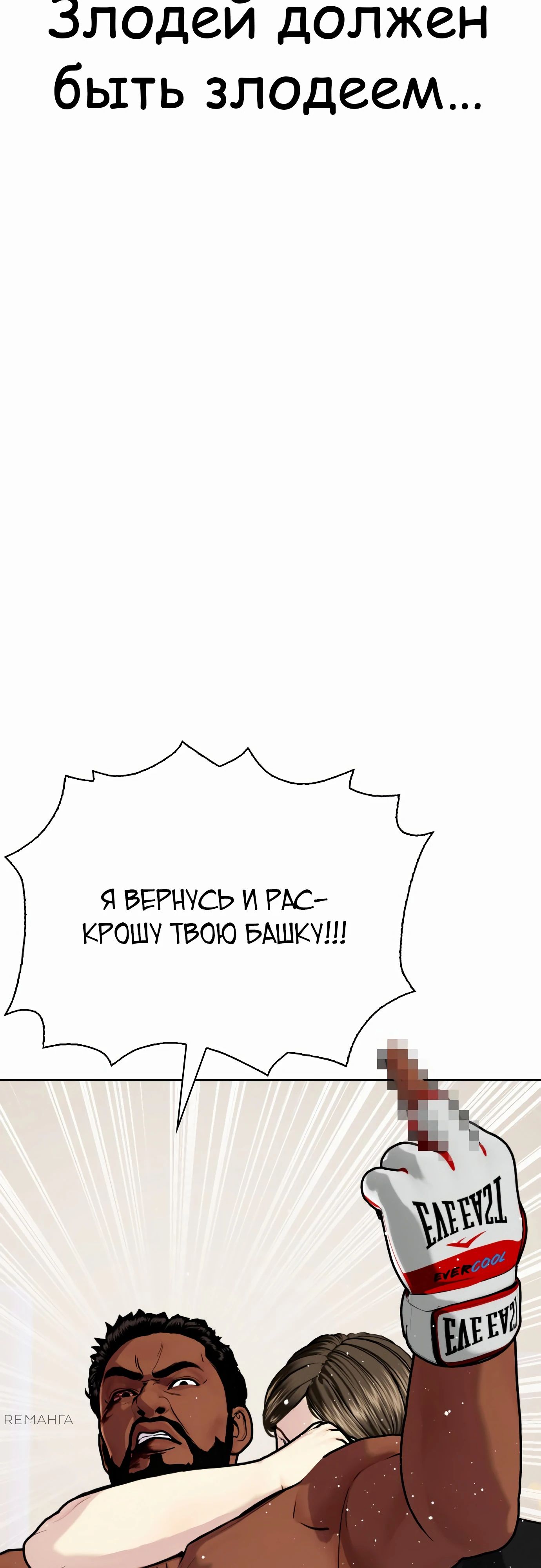 Манга Тот, над кем издеваются, слишком хорош в борьбе - Глава 111 Страница 20