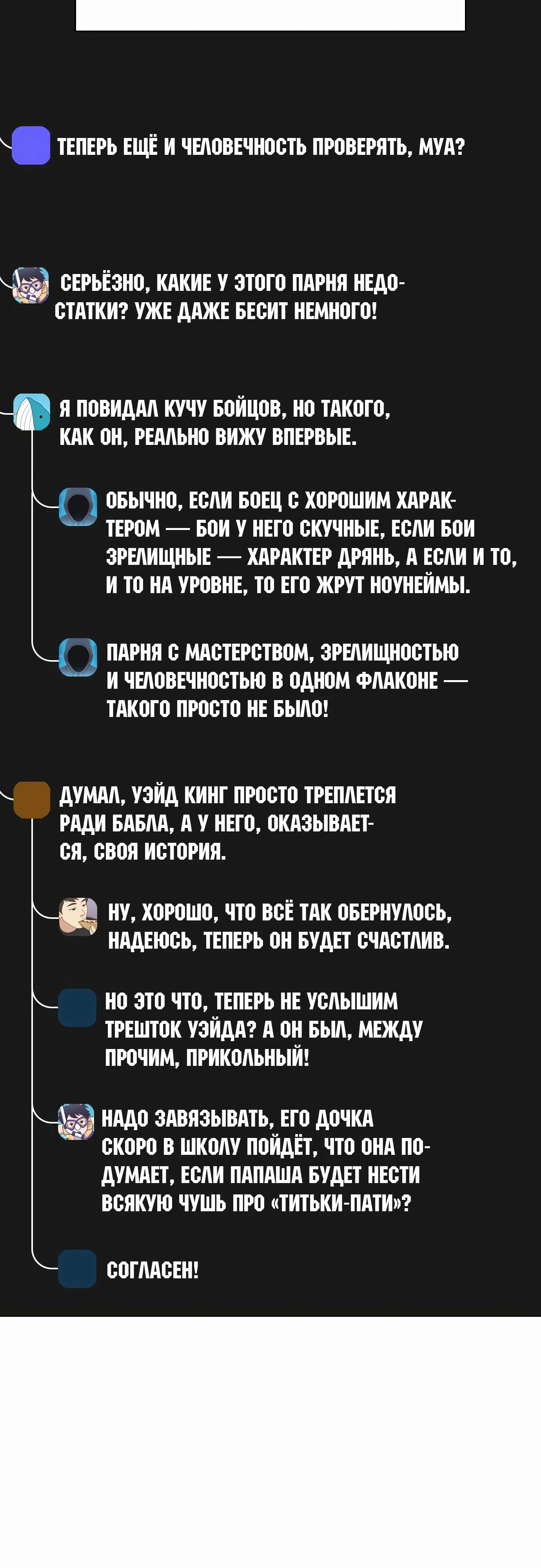 Манга Тот, над кем издеваются, слишком хорош в борьбе - Глава 111 Страница 73