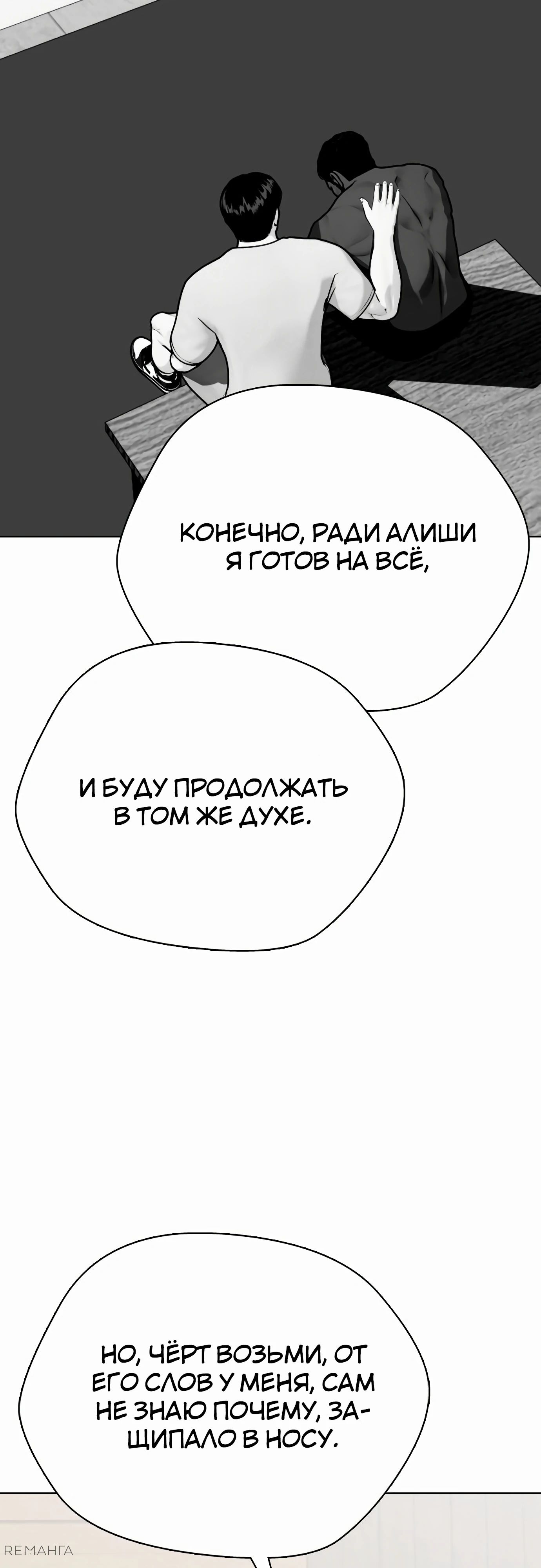 Манга Тот, над кем издеваются, слишком хорош в борьбе - Глава 111 Страница 67
