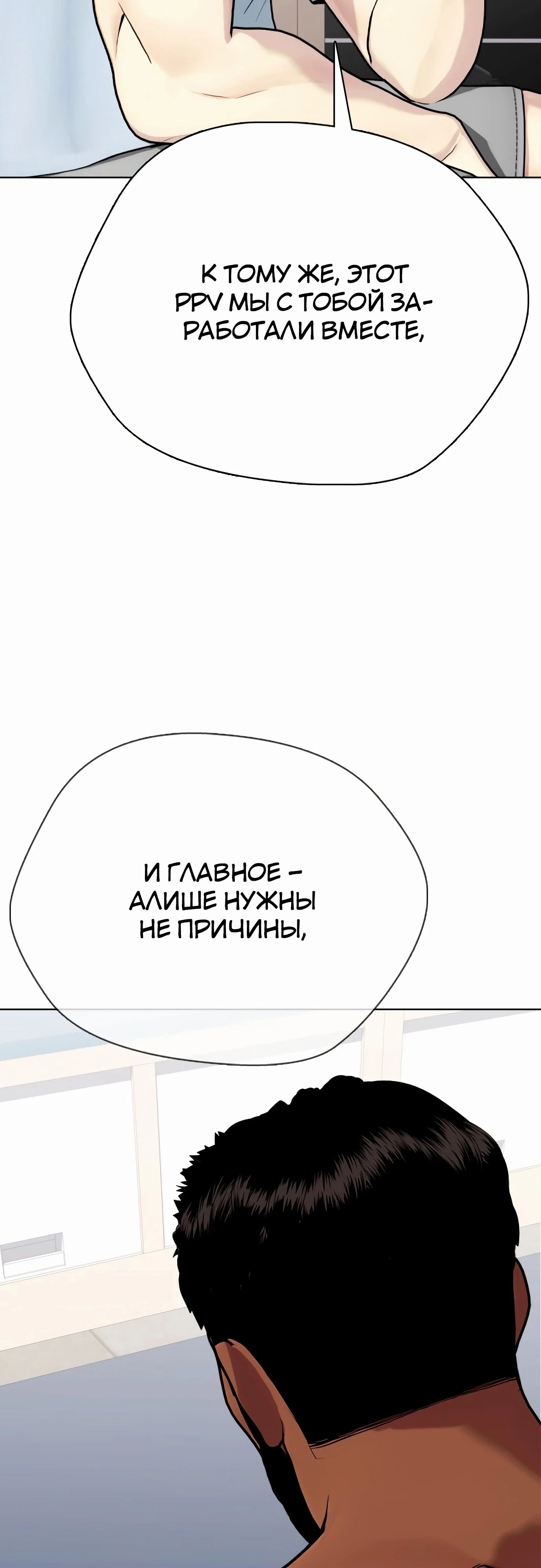 Манга Тот, над кем издеваются, слишком хорош в борьбе - Глава 111 Страница 51