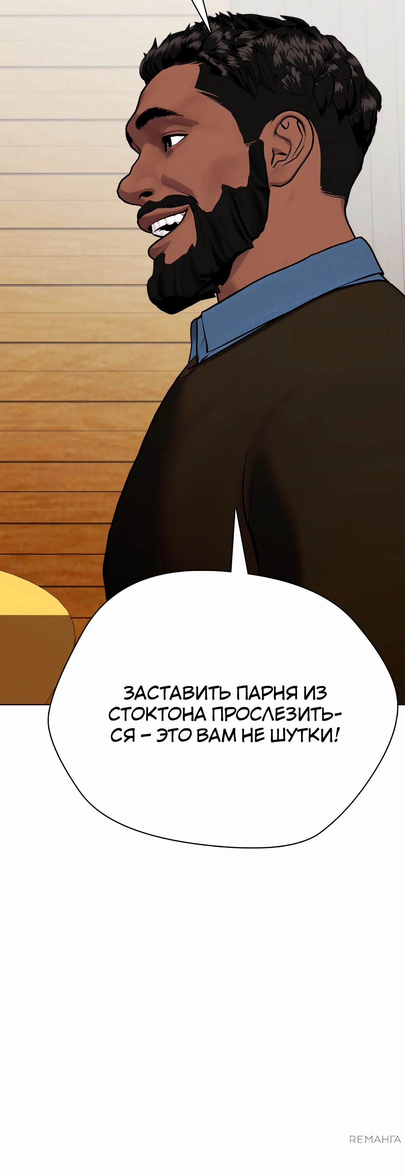 Манга Тот, над кем издеваются, слишком хорош в борьбе - Глава 111 Страница 68