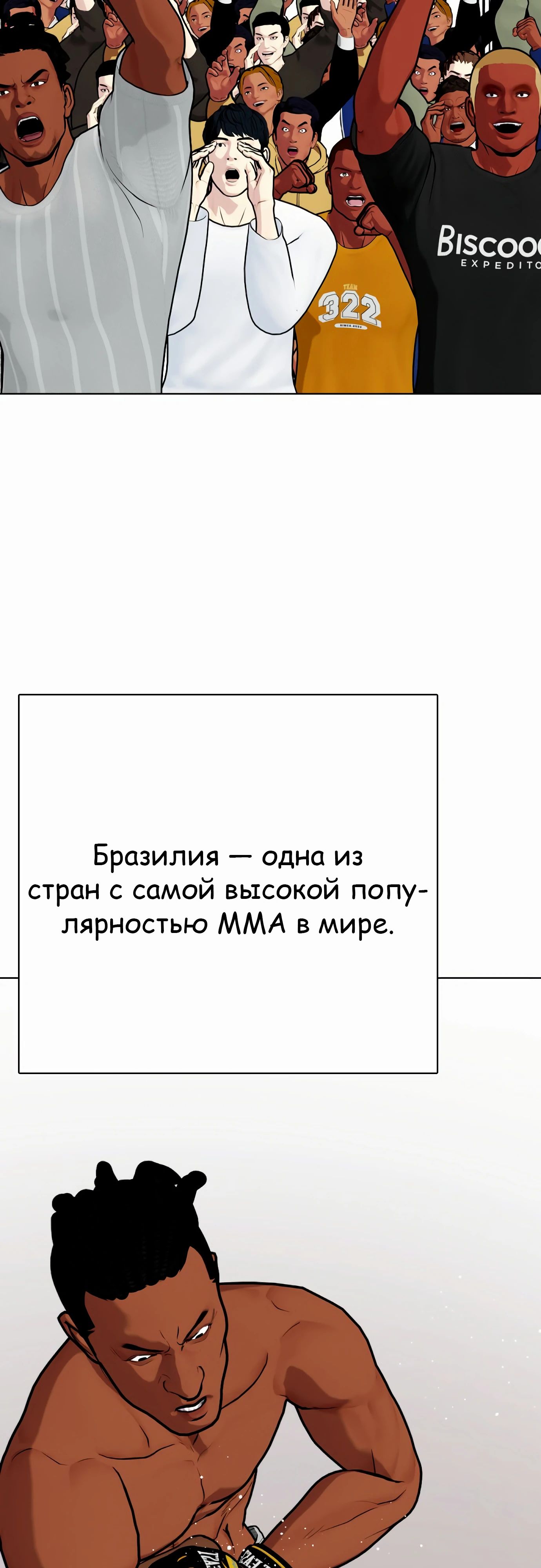 Манга Тот, над кем издеваются, слишком хорош в борьбе - Глава 111 Страница 83