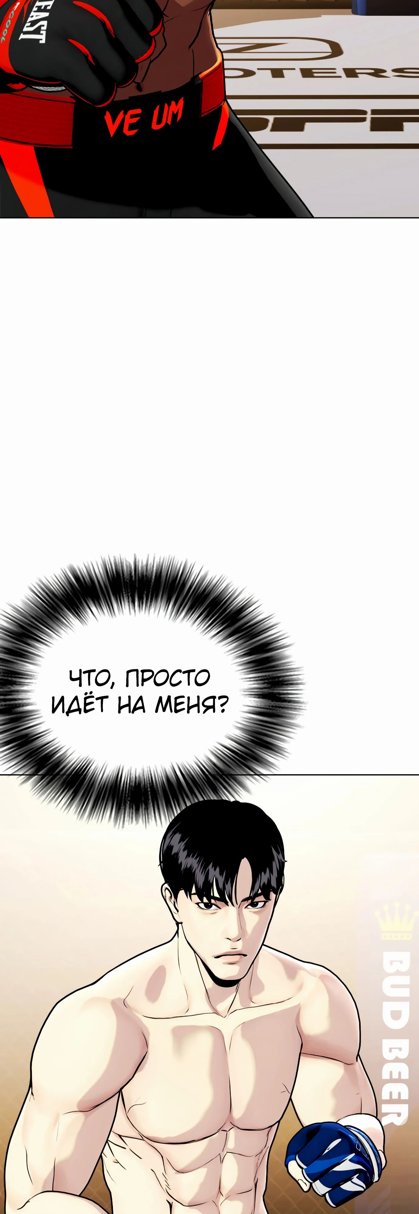 Манга Тот, над кем издеваются, слишком хорош в борьбе - Глава 111 Страница 108