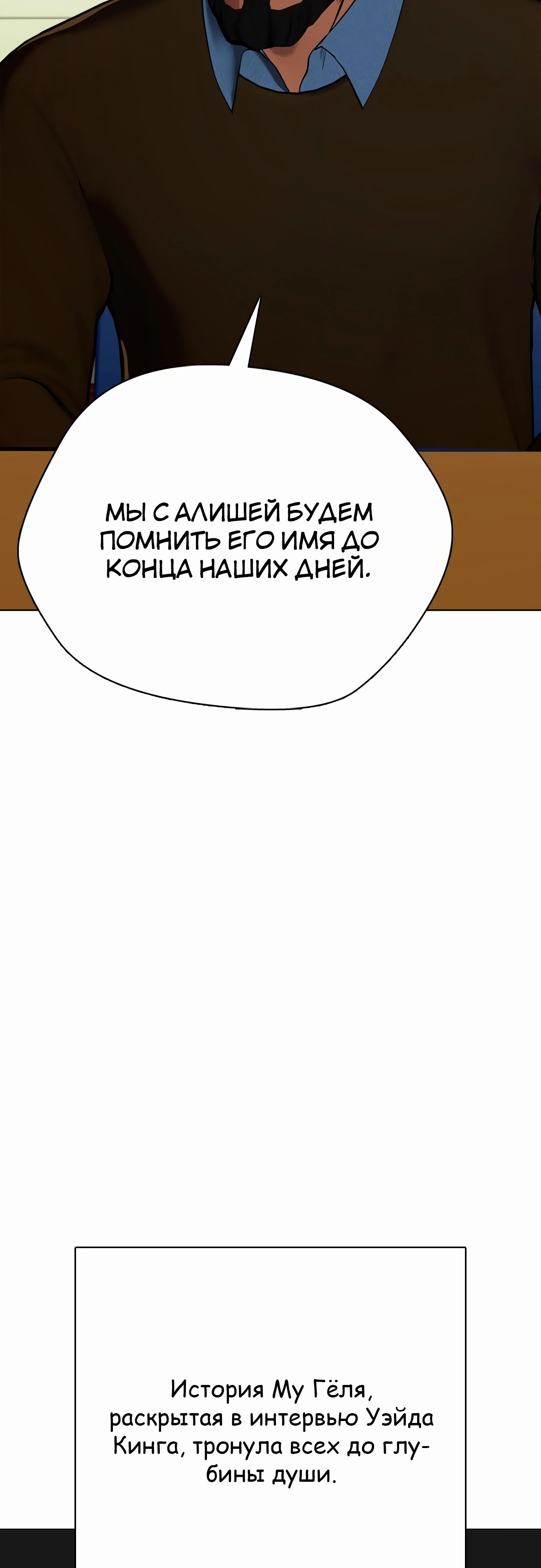 Манга Тот, над кем издеваются, слишком хорош в борьбе - Глава 111 Страница 72