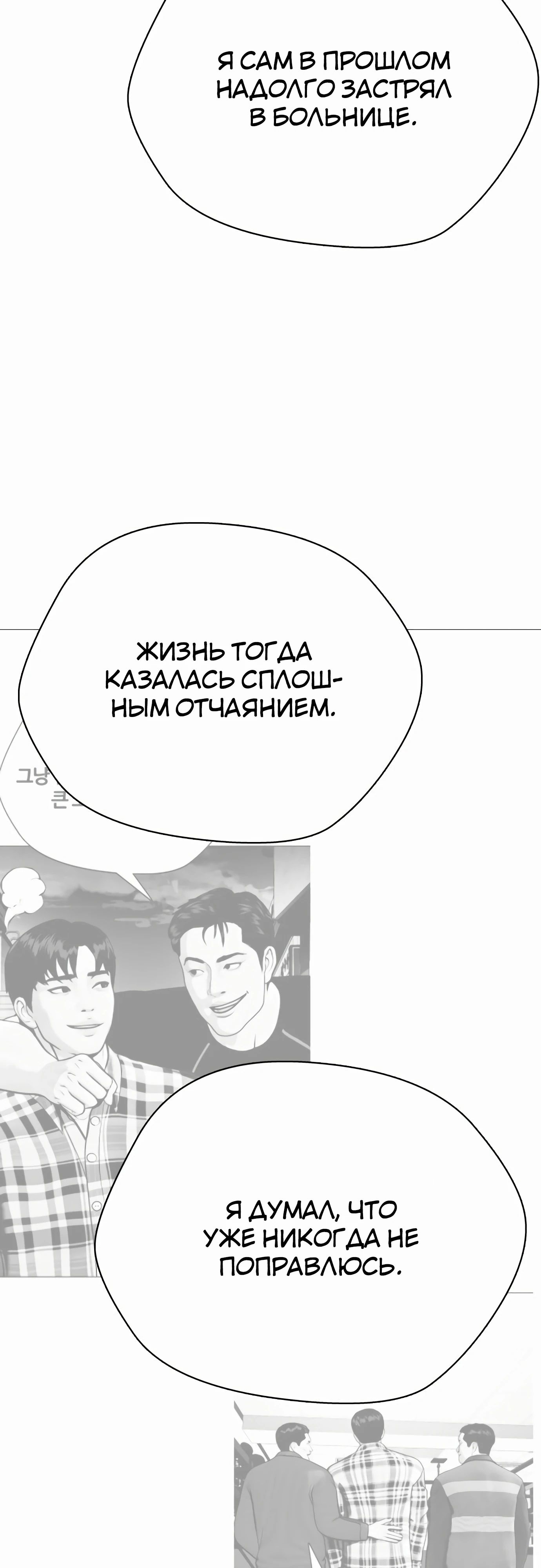 Манга Тот, над кем издеваются, слишком хорош в борьбе - Глава 111 Страница 47
