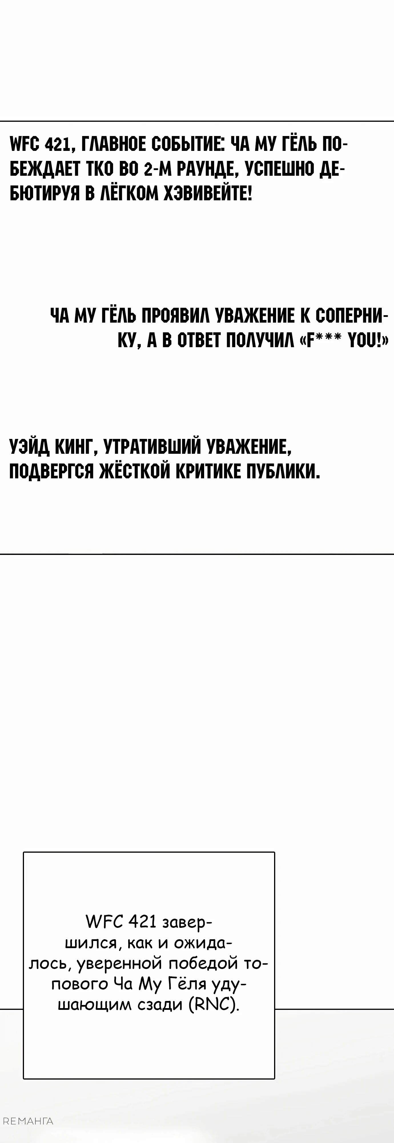 Манга Тот, над кем издеваются, слишком хорош в борьбе - Глава 111 Страница 60