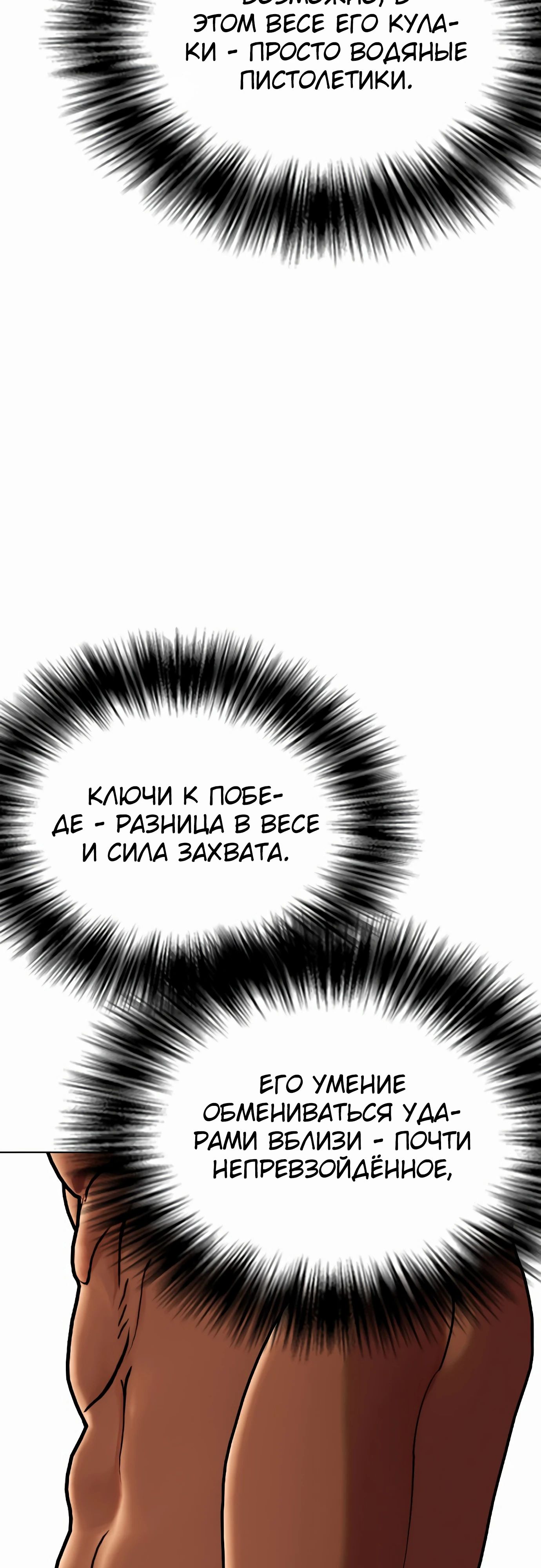 Манга Тот, над кем издеваются, слишком хорош в борьбе - Глава 111 Страница 100