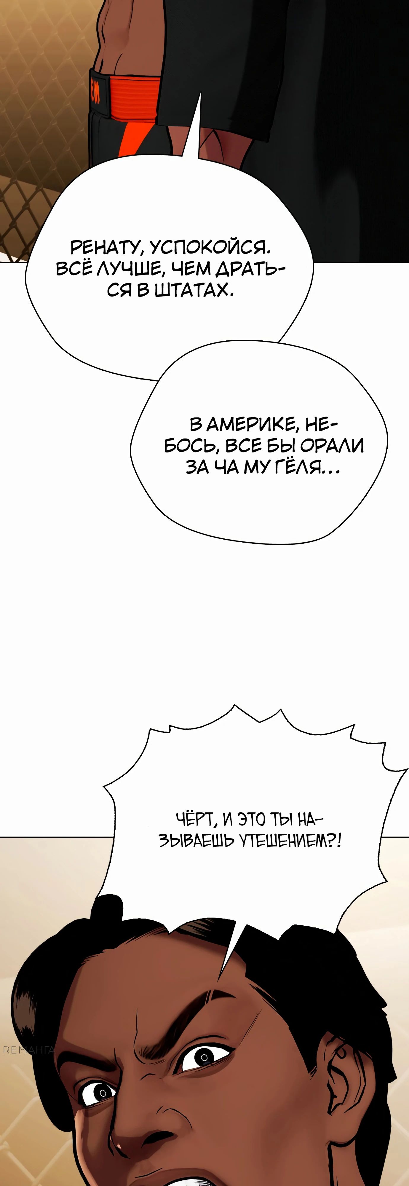 Манга Тот, над кем издеваются, слишком хорош в борьбе - Глава 111 Страница 93