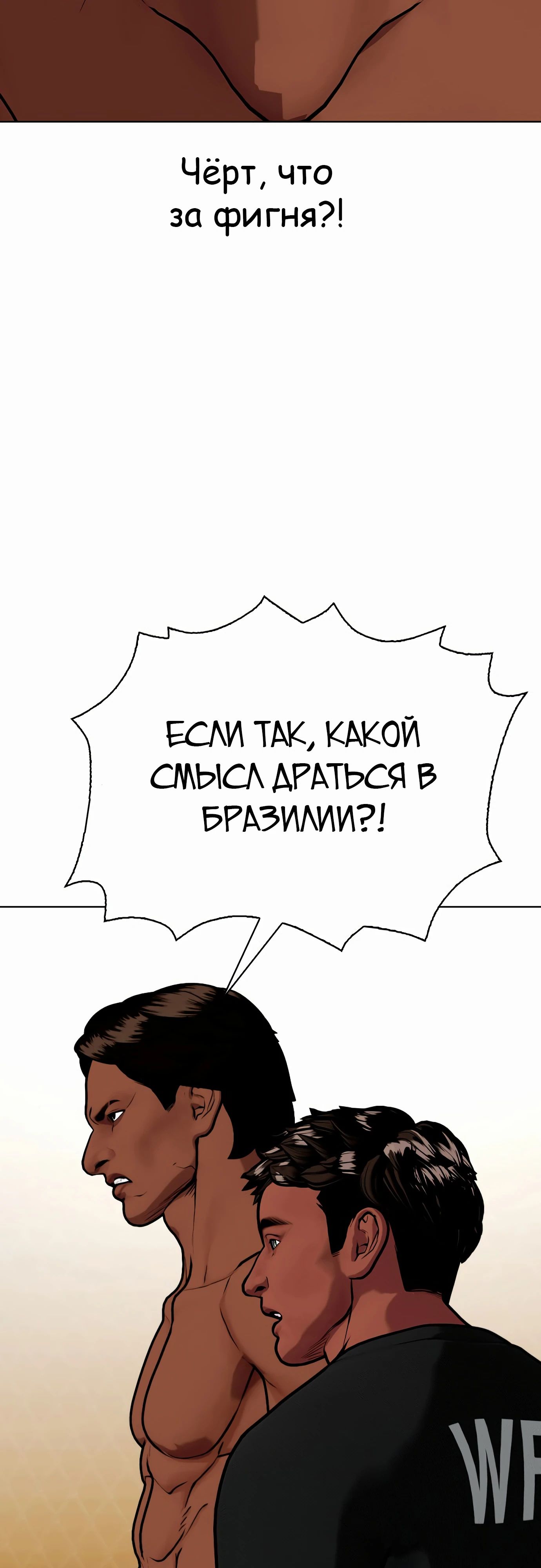 Манга Тот, над кем издеваются, слишком хорош в борьбе - Глава 111 Страница 92