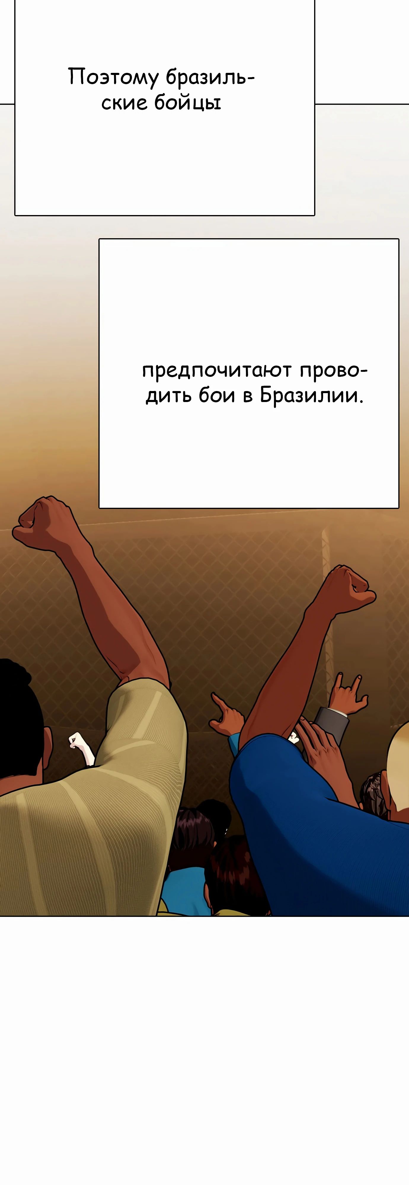 Манга Тот, над кем издеваются, слишком хорош в борьбе - Глава 111 Страница 86