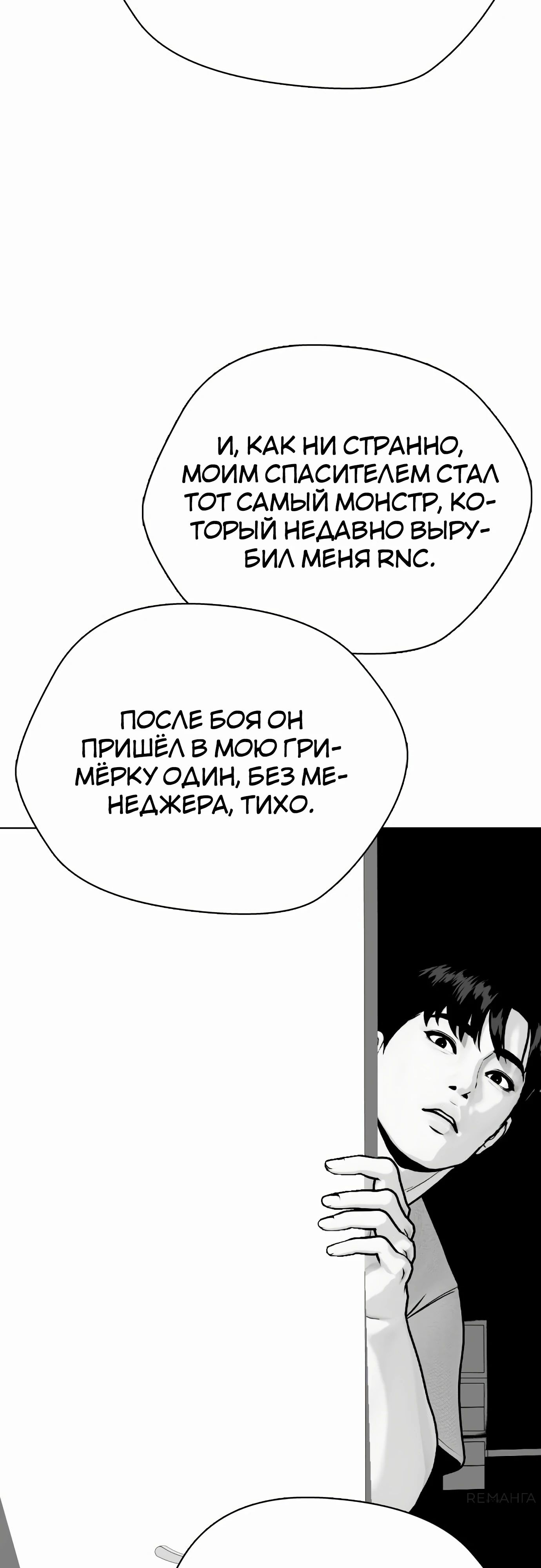 Манга Тот, над кем издеваются, слишком хорош в борьбе - Глава 111 Страница 65