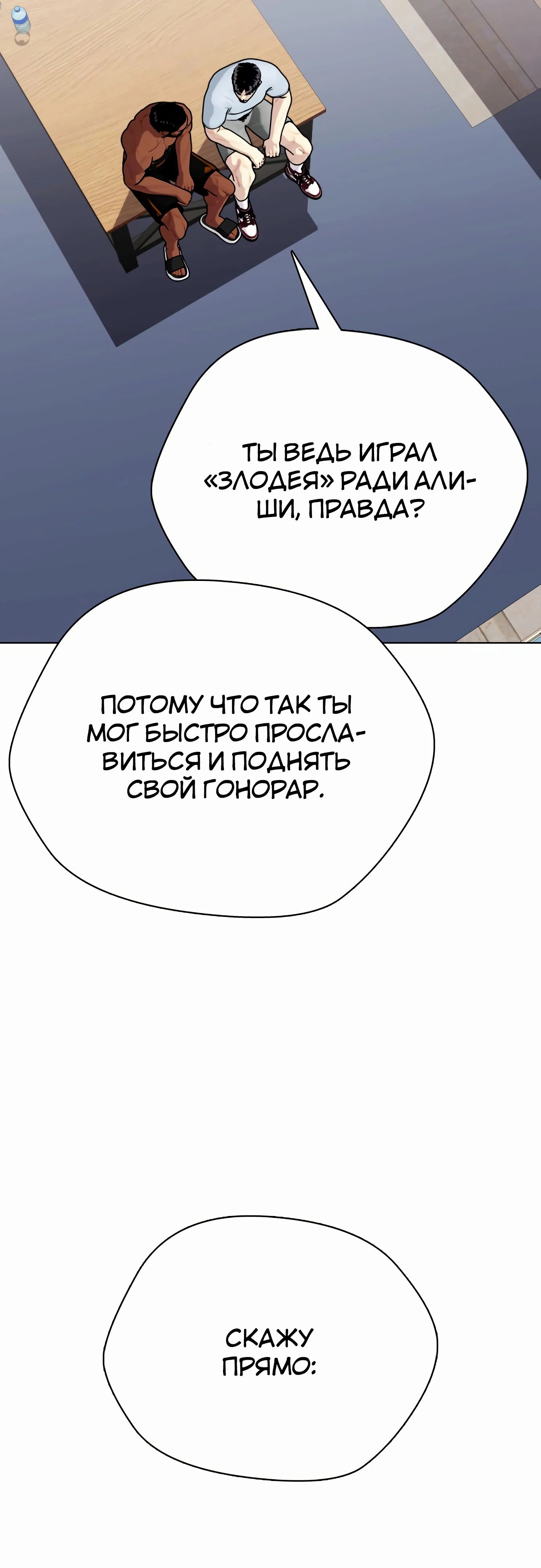 Манга Тот, над кем издеваются, слишком хорош в борьбе - Глава 111 Страница 39
