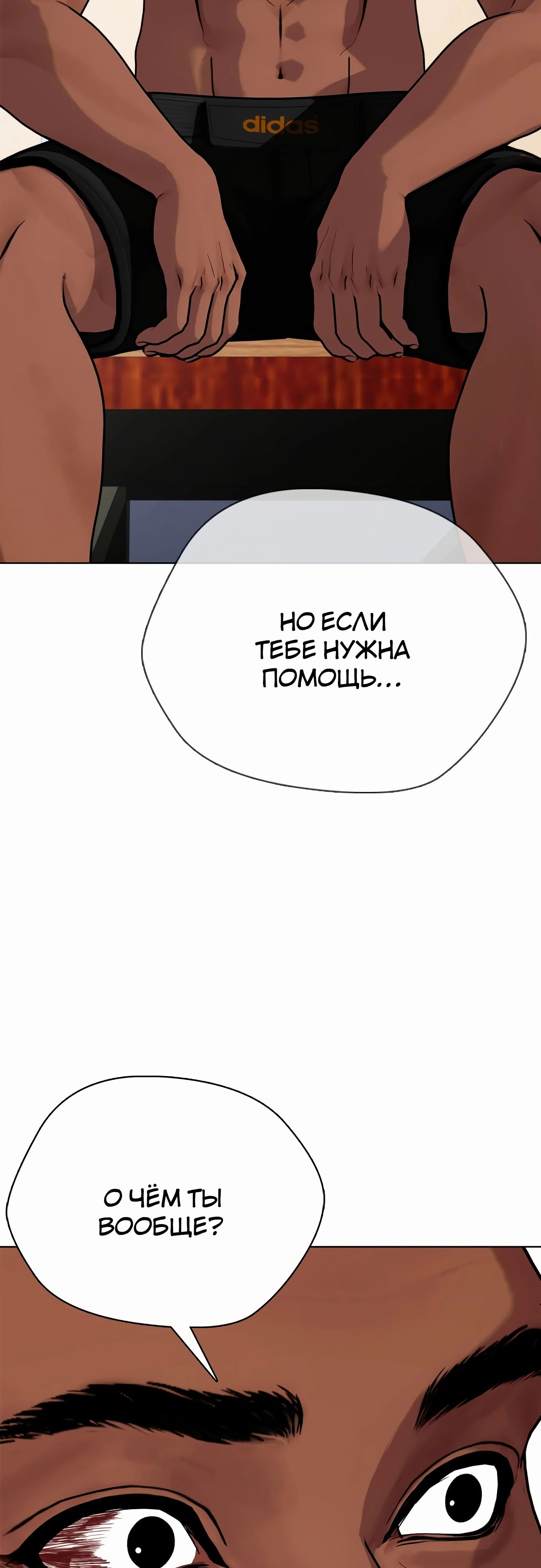 Манга Тот, над кем издеваются, слишком хорош в борьбе - Глава 111 Страница 42