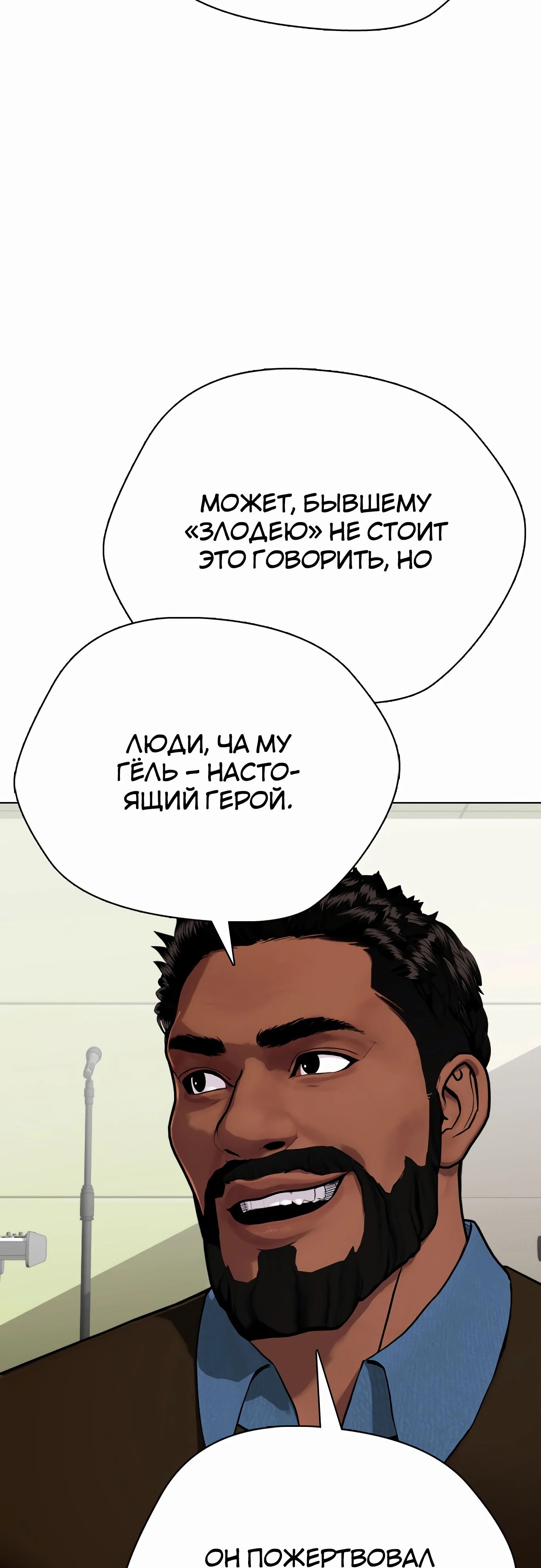 Манга Тот, над кем издеваются, слишком хорош в борьбе - Глава 111 Страница 70