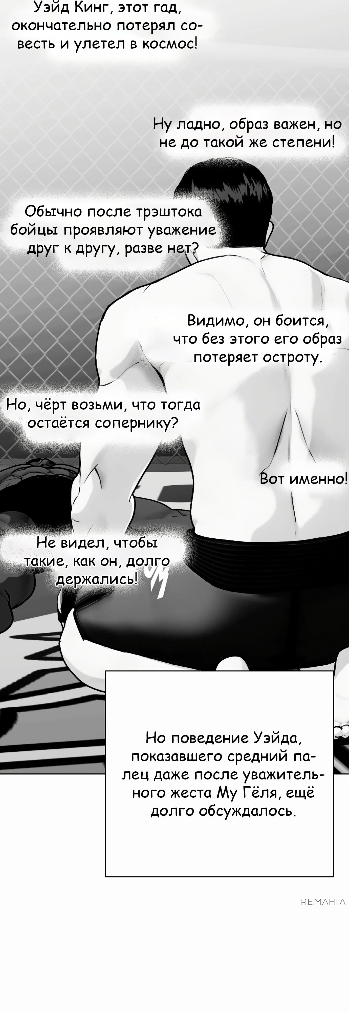 Манга Тот, над кем издеваются, слишком хорош в борьбе - Глава 111 Страница 61