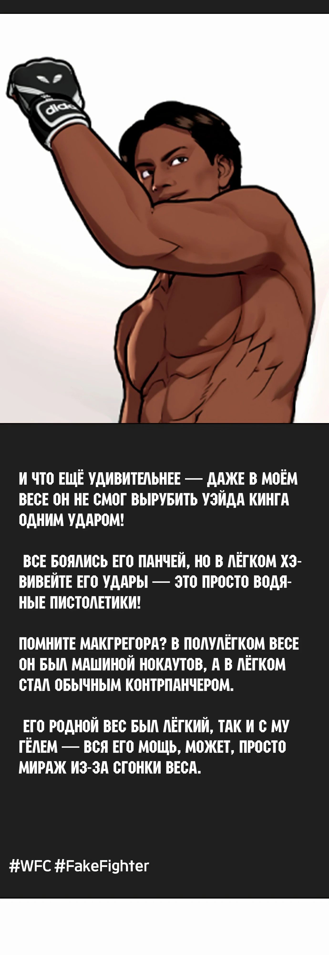 Манга Тот, над кем издеваются, слишком хорош в борьбе - Глава 111 Страница 76