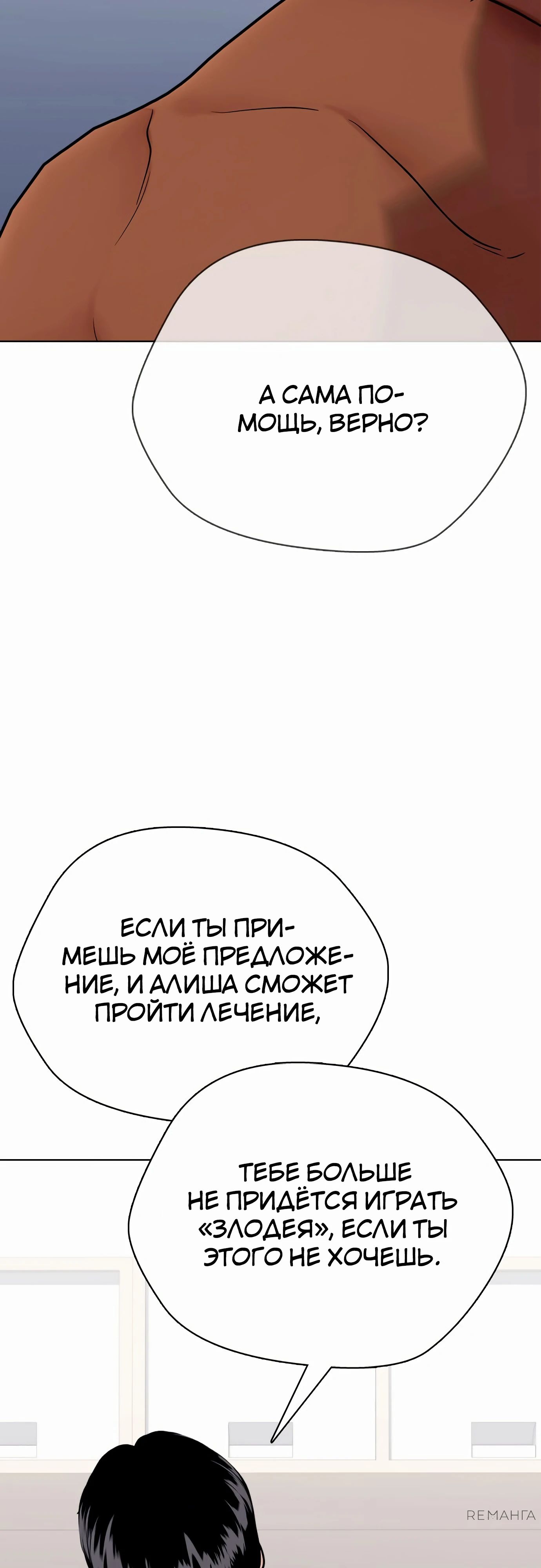 Манга Тот, над кем издеваются, слишком хорош в борьбе - Глава 111 Страница 52