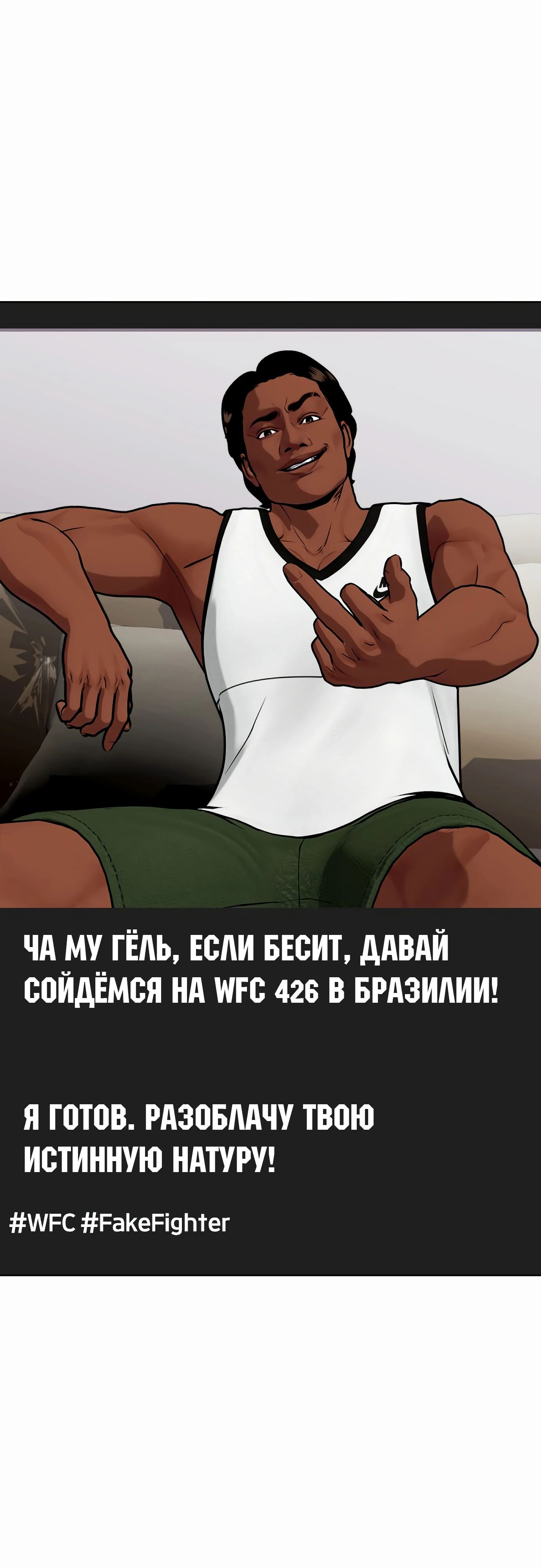 Манга Тот, над кем издеваются, слишком хорош в борьбе - Глава 111 Страница 77