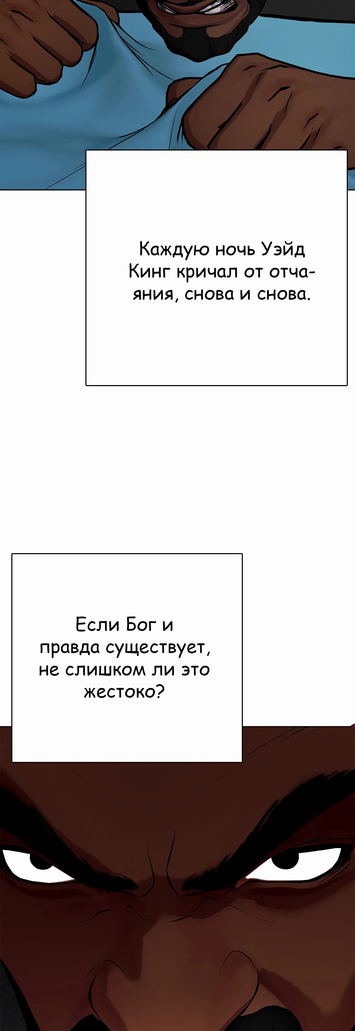 Манга Тот, над кем издеваются, слишком хорош в борьбе - Глава 110 Страница 59