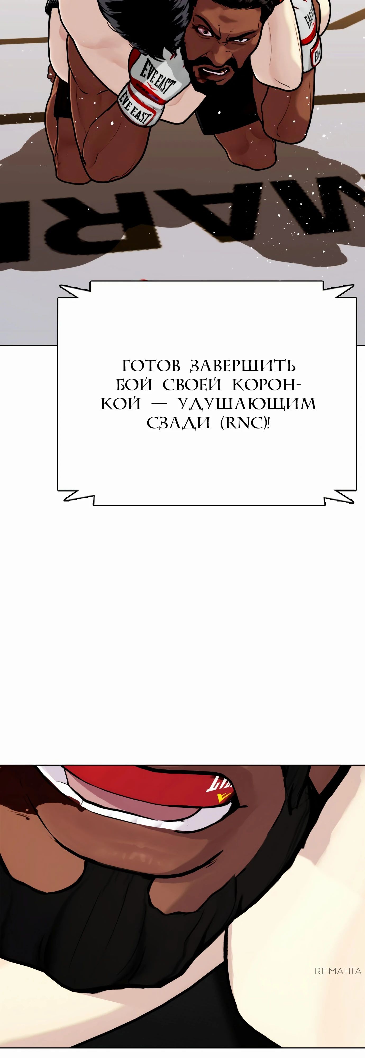 Манга Тот, над кем издеваются, слишком хорош в борьбе - Глава 110 Страница 99