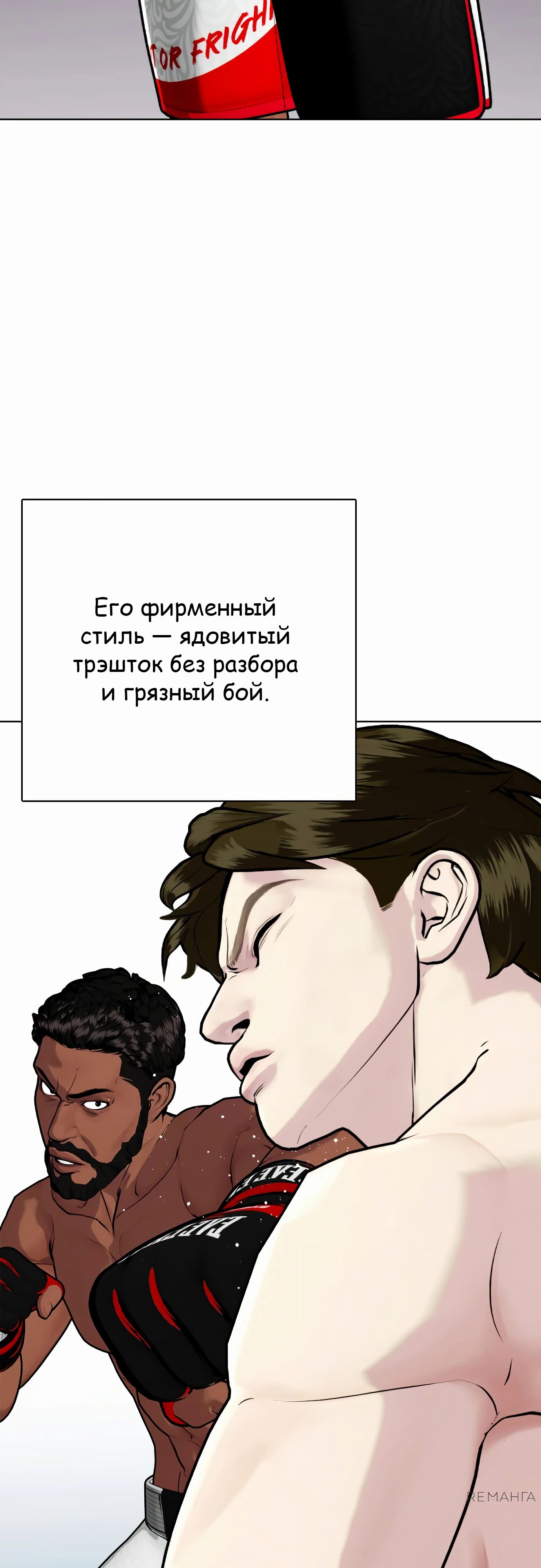 Манга Тот, над кем издеваются, слишком хорош в борьбе - Глава 110 Страница 2