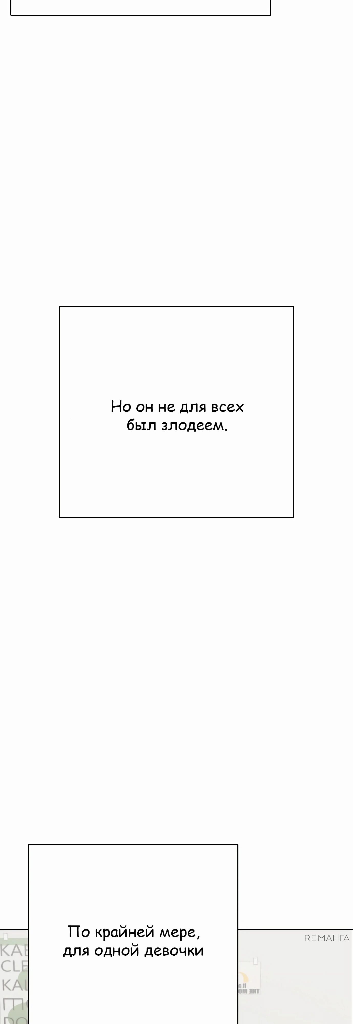 Манга Тот, над кем издеваются, слишком хорош в борьбе - Глава 110 Страница 6