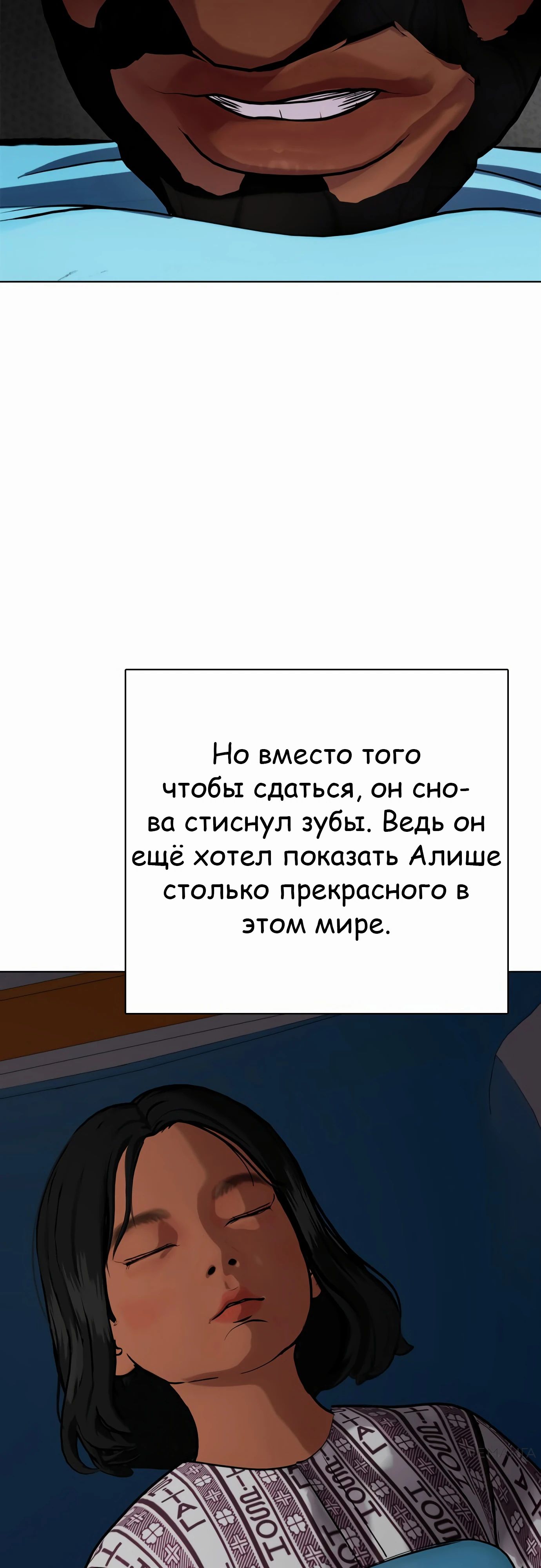 Манга Тот, над кем издеваются, слишком хорош в борьбе - Глава 110 Страница 60