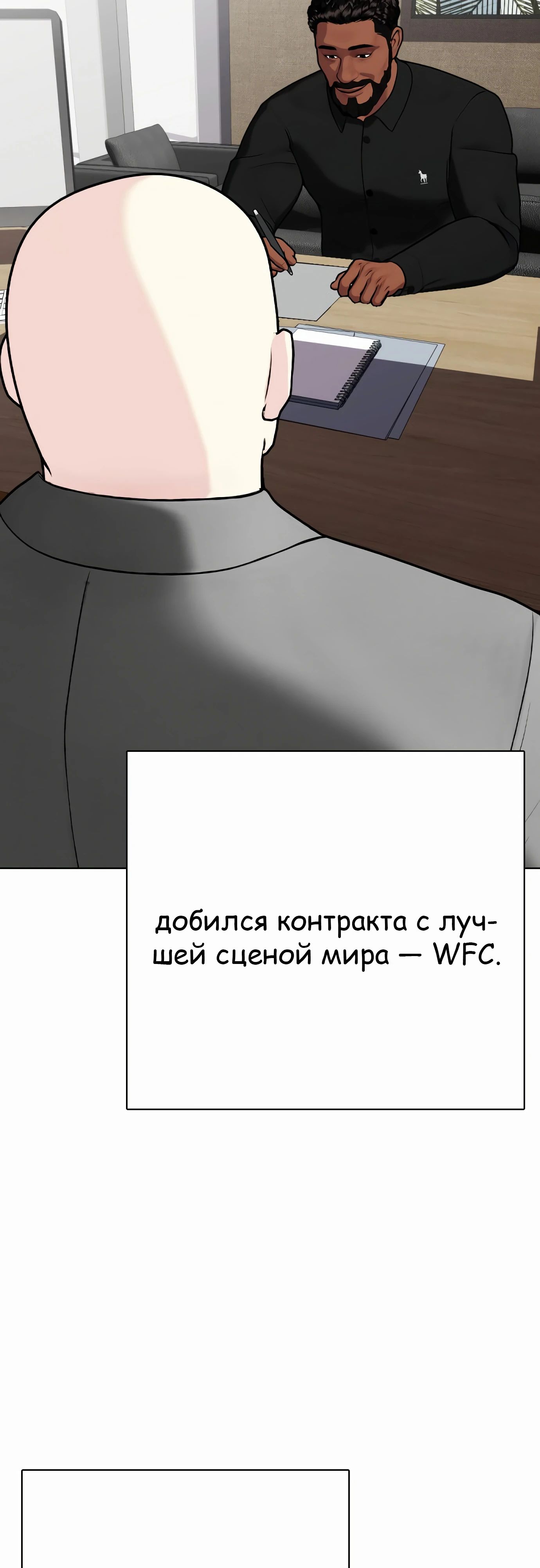Манга Тот, над кем издеваются, слишком хорош в борьбе - Глава 110 Страница 45