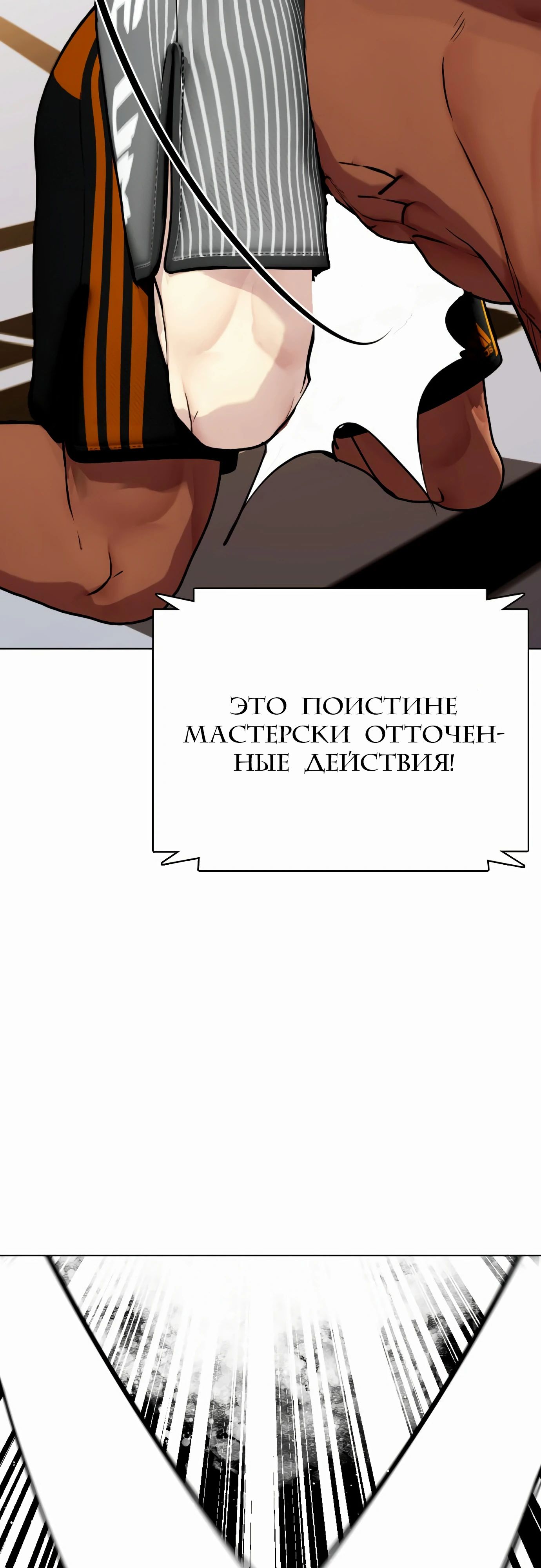 Манга Тот, над кем издеваются, слишком хорош в борьбе - Глава 110 Страница 97