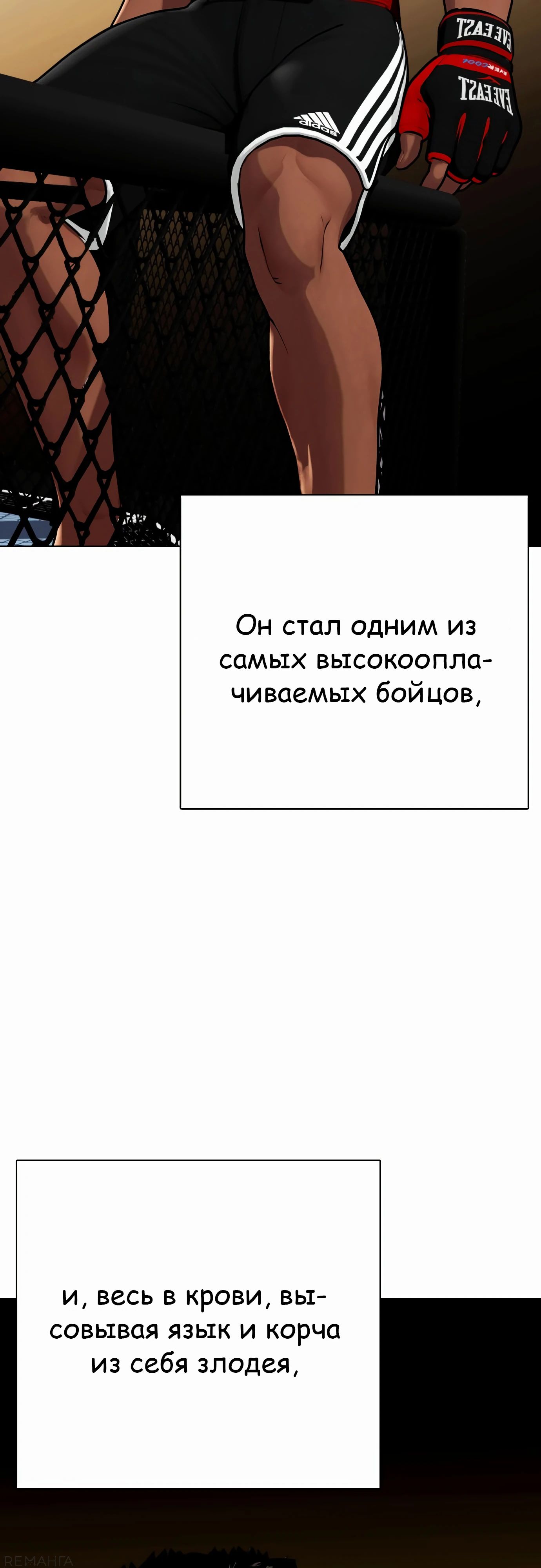 Манга Тот, над кем издеваются, слишком хорош в борьбе - Глава 110 Страница 65