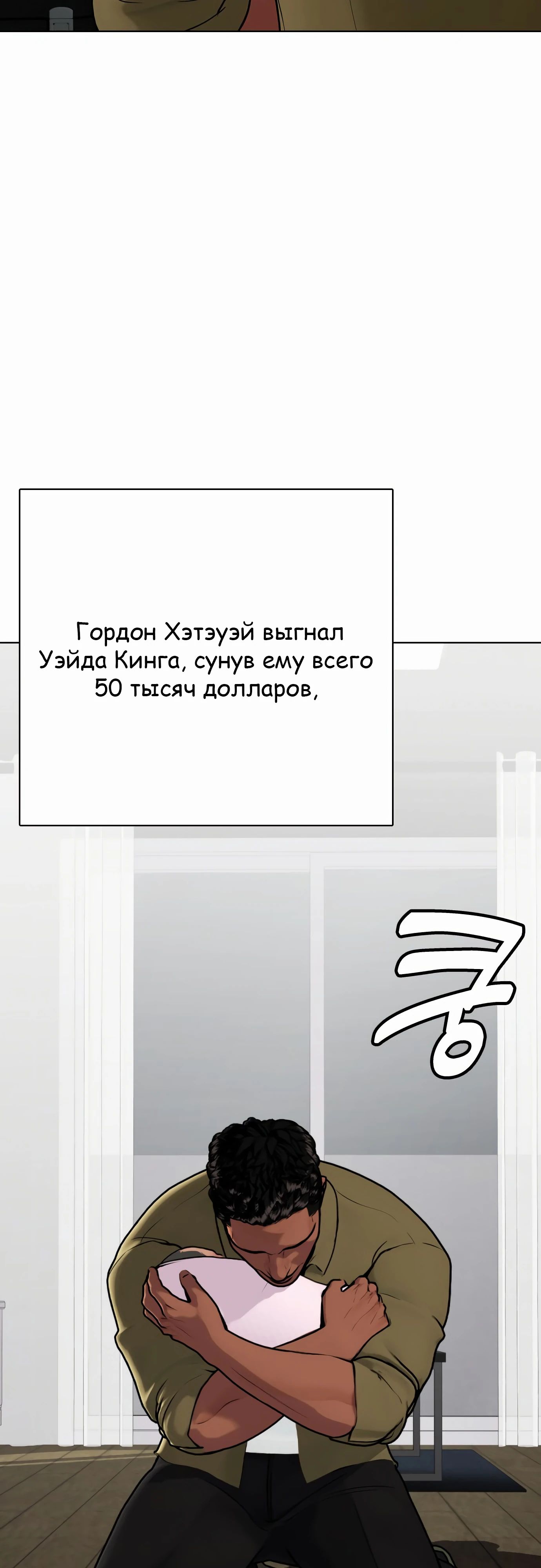 Манга Тот, над кем издеваются, слишком хорош в борьбе - Глава 110 Страница 36