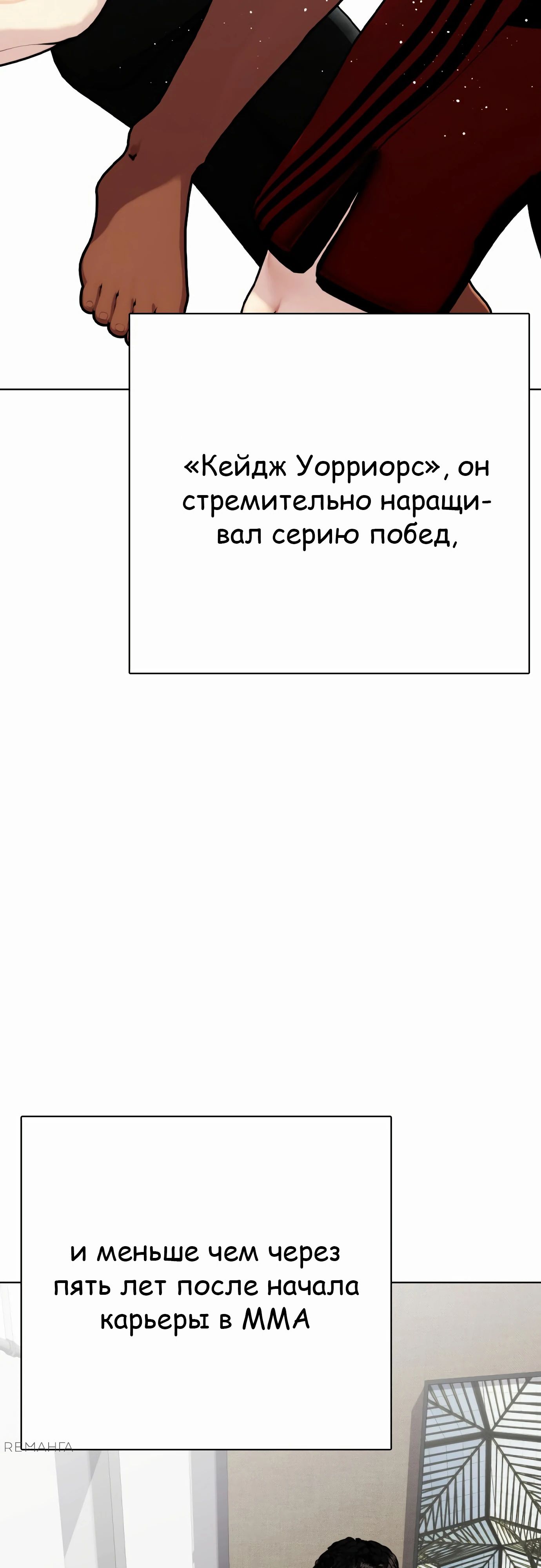 Манга Тот, над кем издеваются, слишком хорош в борьбе - Глава 110 Страница 44