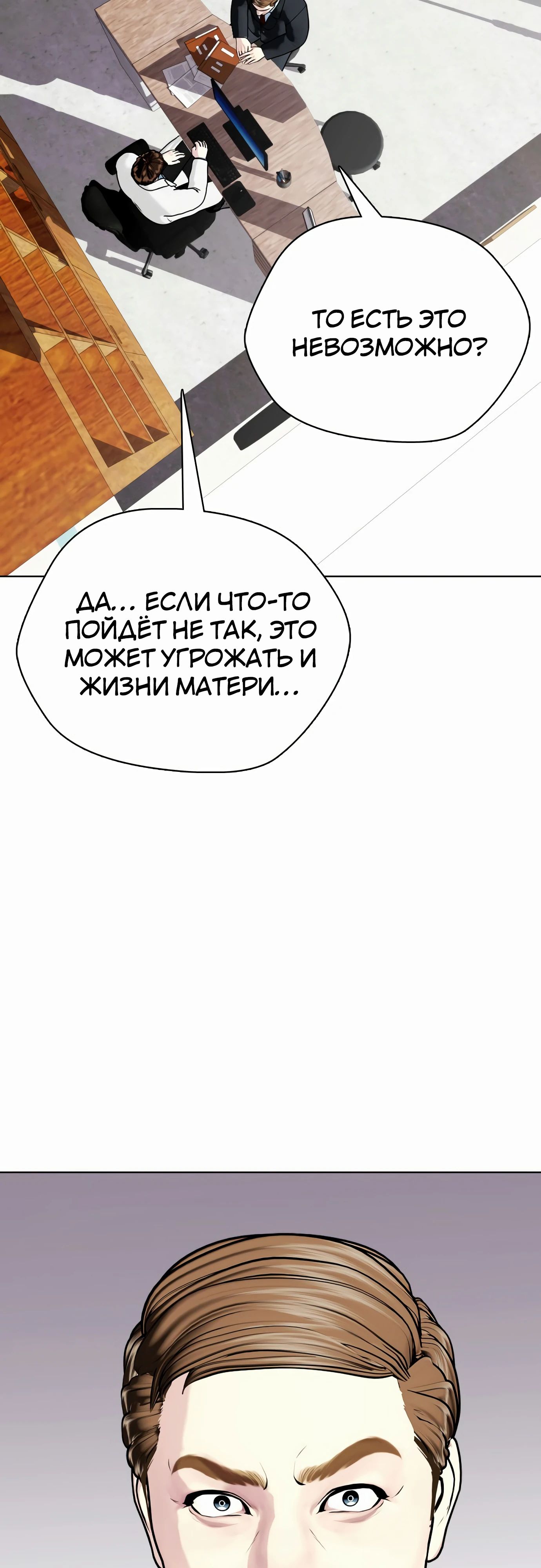 Манга Тот, над кем издеваются, слишком хорош в борьбе - Глава 110 Страница 28