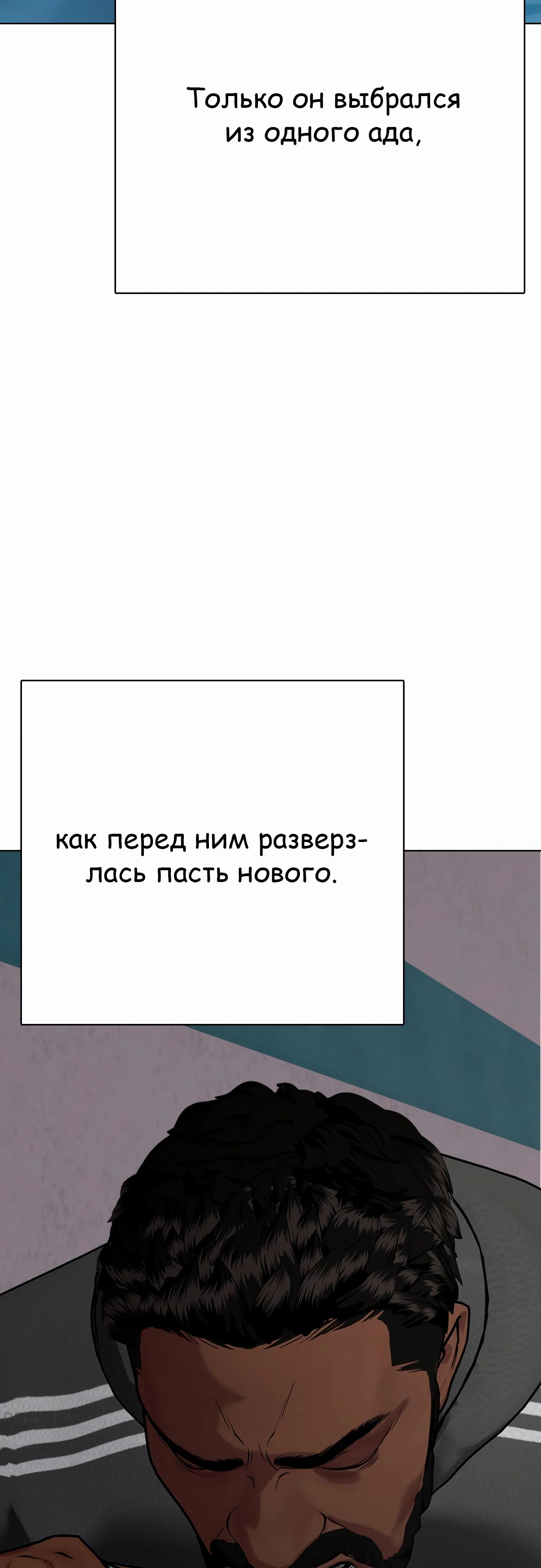 Манга Тот, над кем издеваются, слишком хорош в борьбе - Глава 110 Страница 58