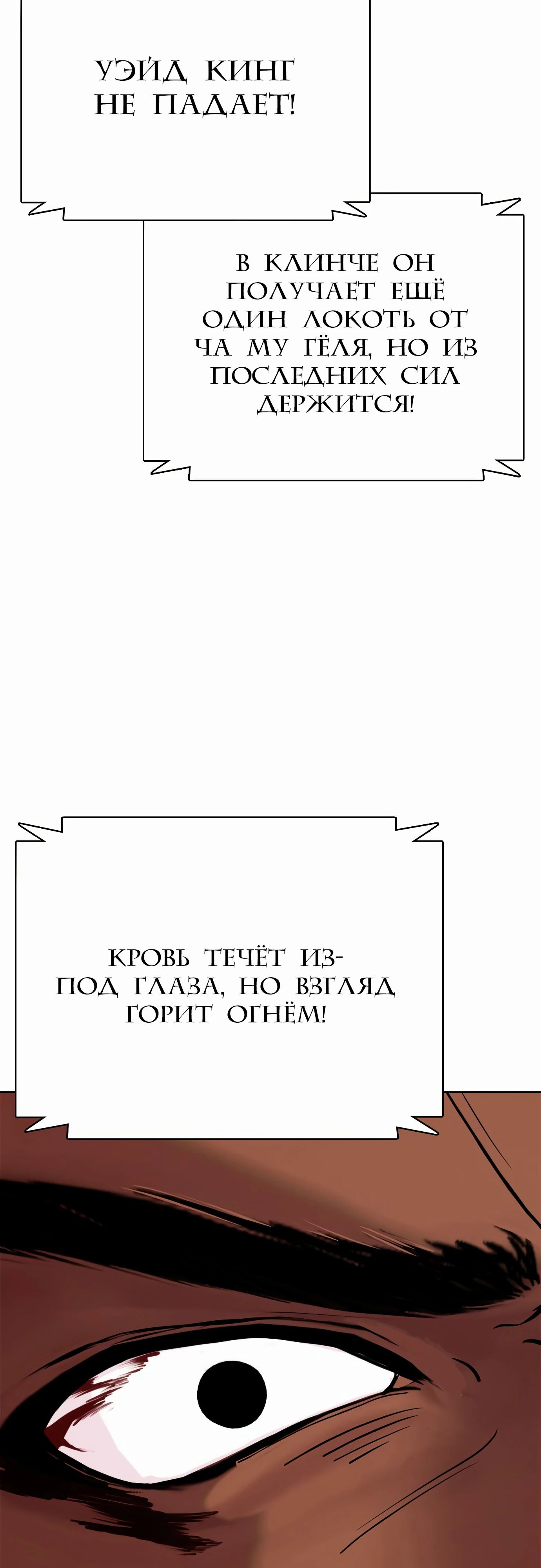 Манга Тот, над кем издеваются, слишком хорош в борьбе - Глава 110 Страница 74