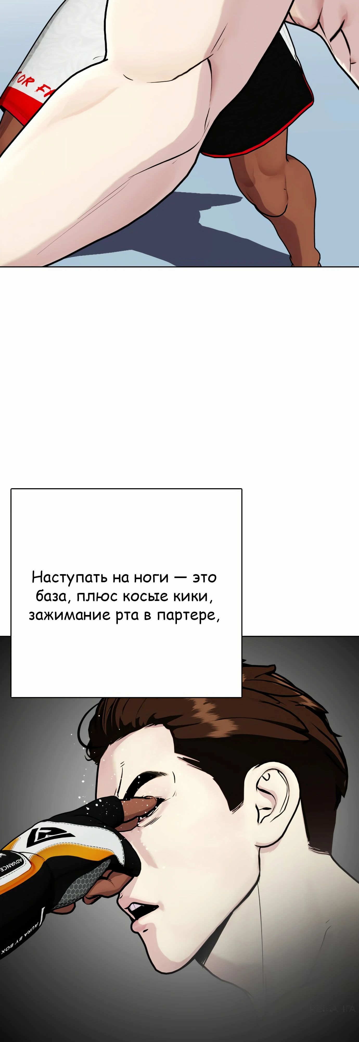 Манга Тот, над кем издеваются, слишком хорош в борьбе - Глава 110 Страница 3