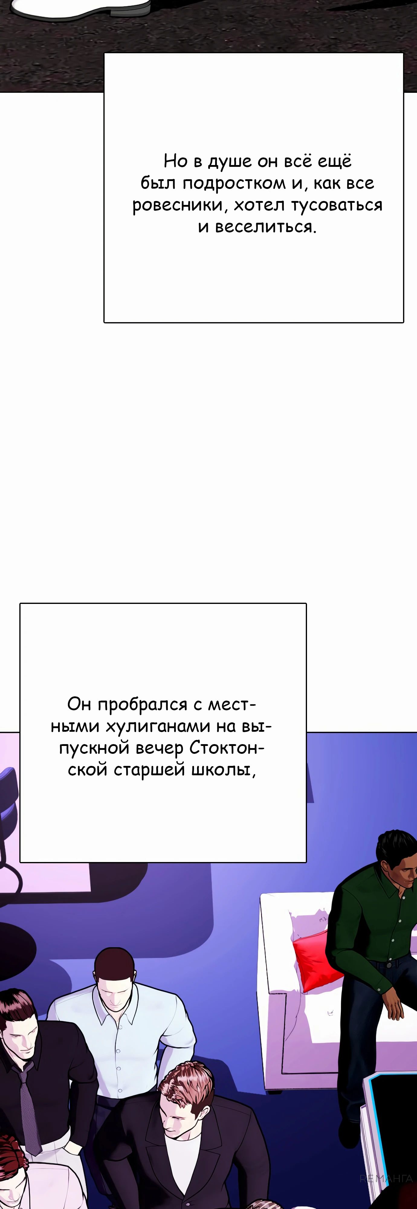 Манга Тот, над кем издеваются, слишком хорош в борьбе - Глава 110 Страница 17