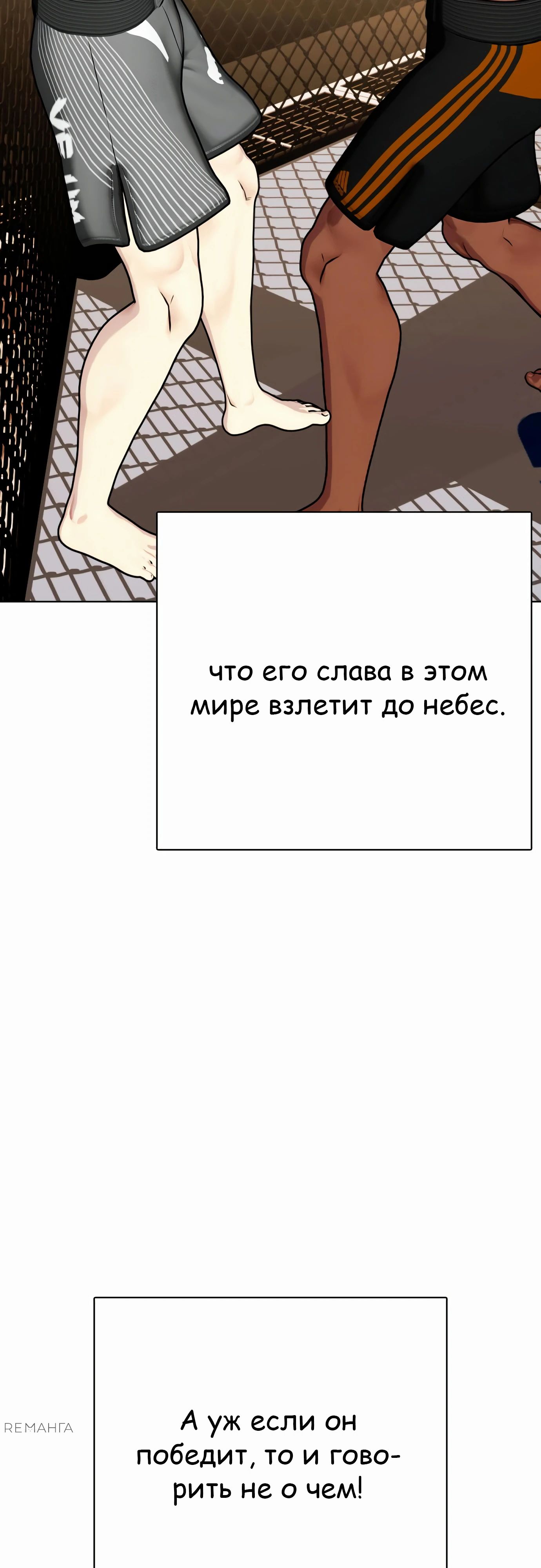Манга Тот, над кем издеваются, слишком хорош в борьбе - Глава 110 Страница 72