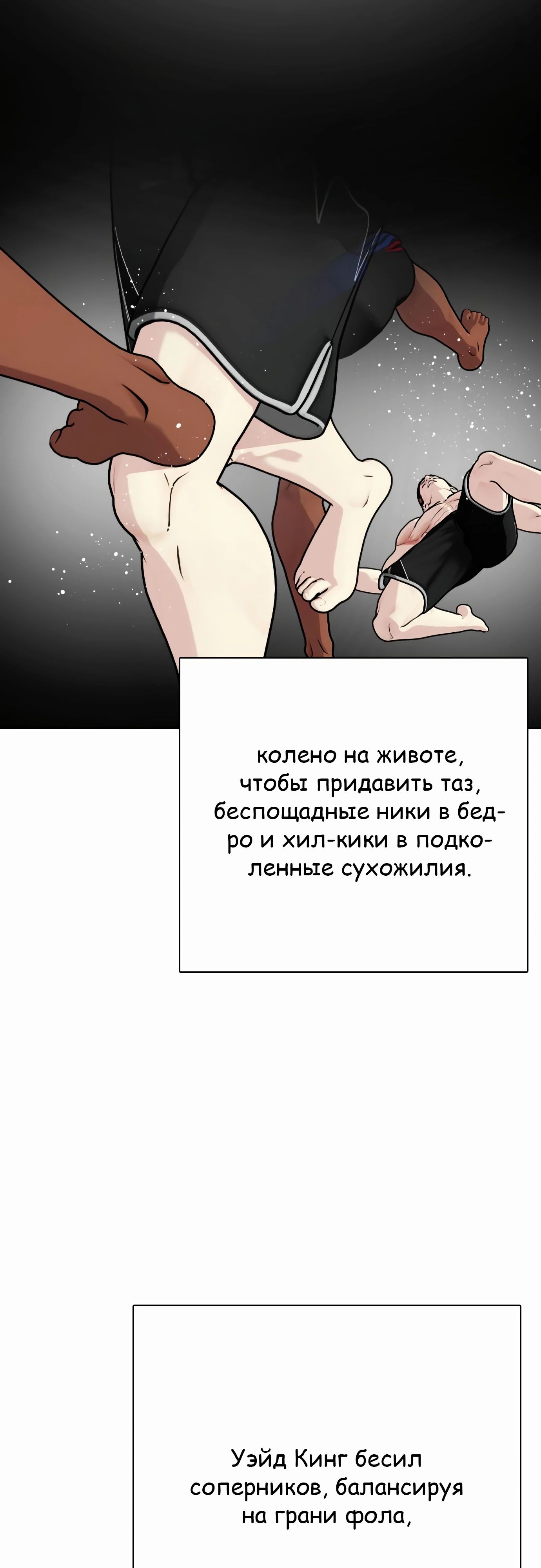 Манга Тот, над кем издеваются, слишком хорош в борьбе - Глава 110 Страница 4