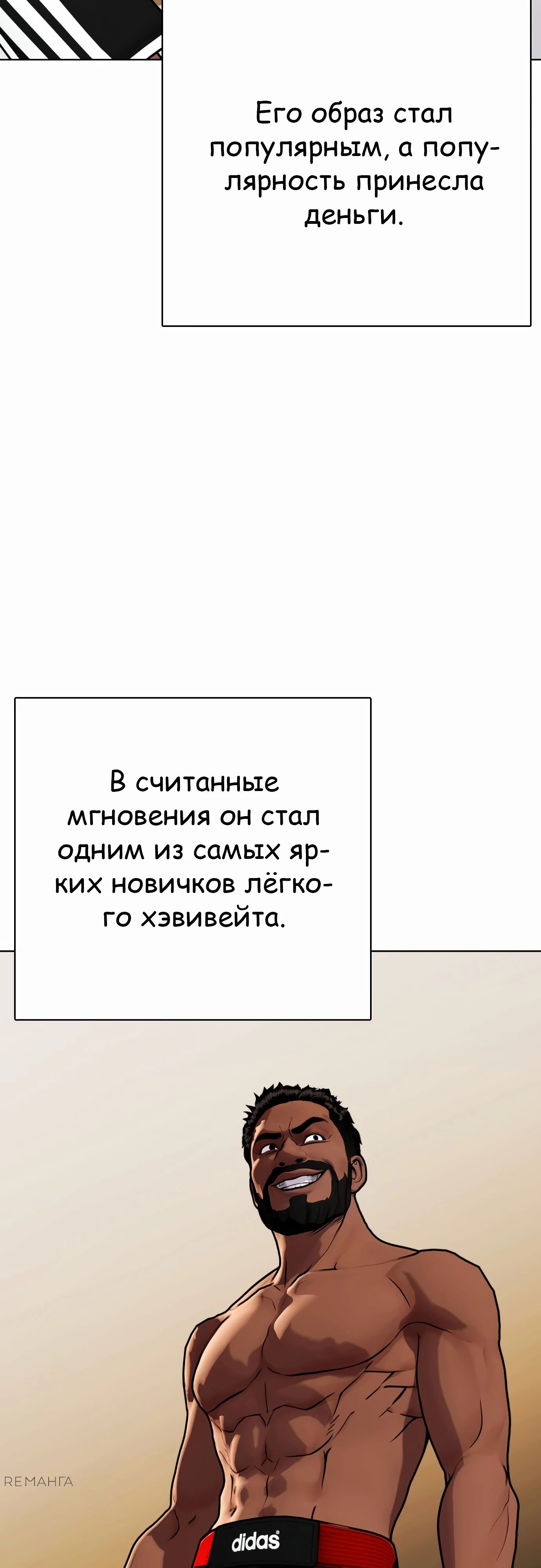 Манга Тот, над кем издеваются, слишком хорош в борьбе - Глава 110 Страница 64