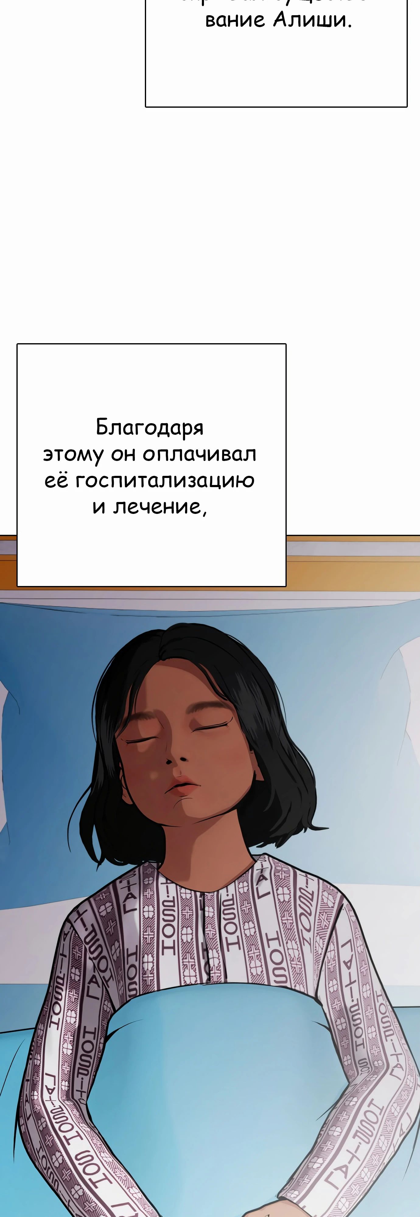 Манга Тот, над кем издеваются, слишком хорош в борьбе - Глава 110 Страница 68