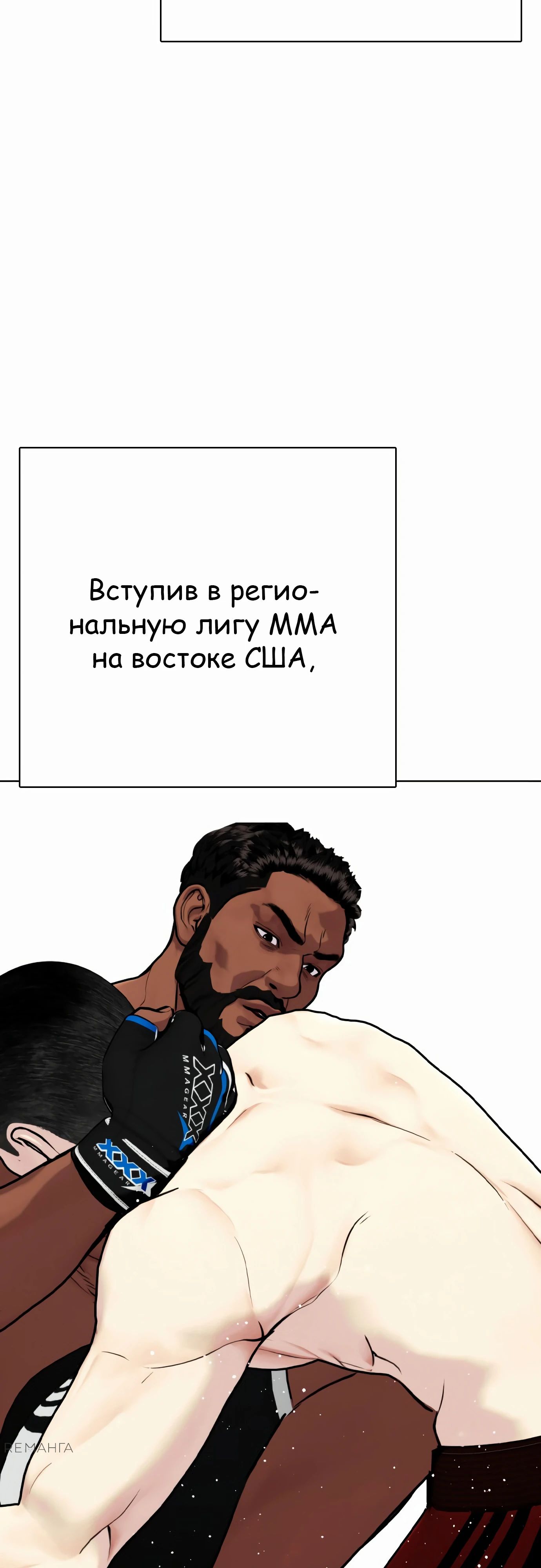 Манга Тот, над кем издеваются, слишком хорош в борьбе - Глава 110 Страница 43