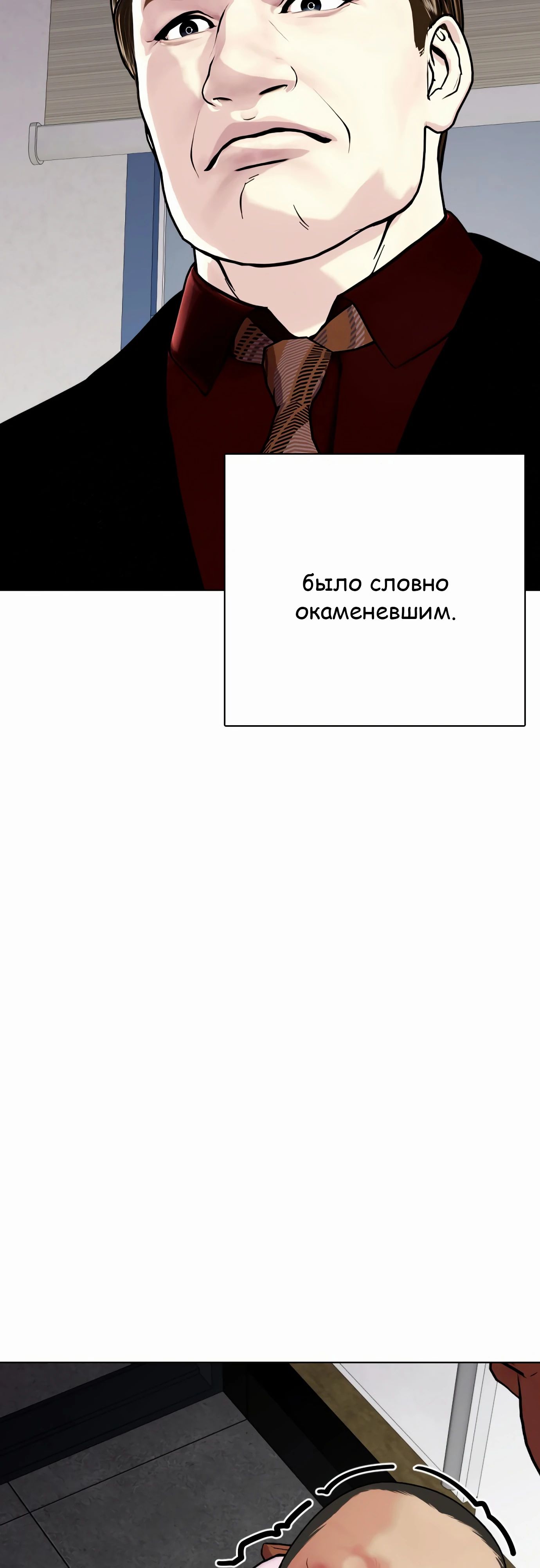 Манга Тот, над кем издеваются, слишком хорош в борьбе - Глава 110 Страница 32