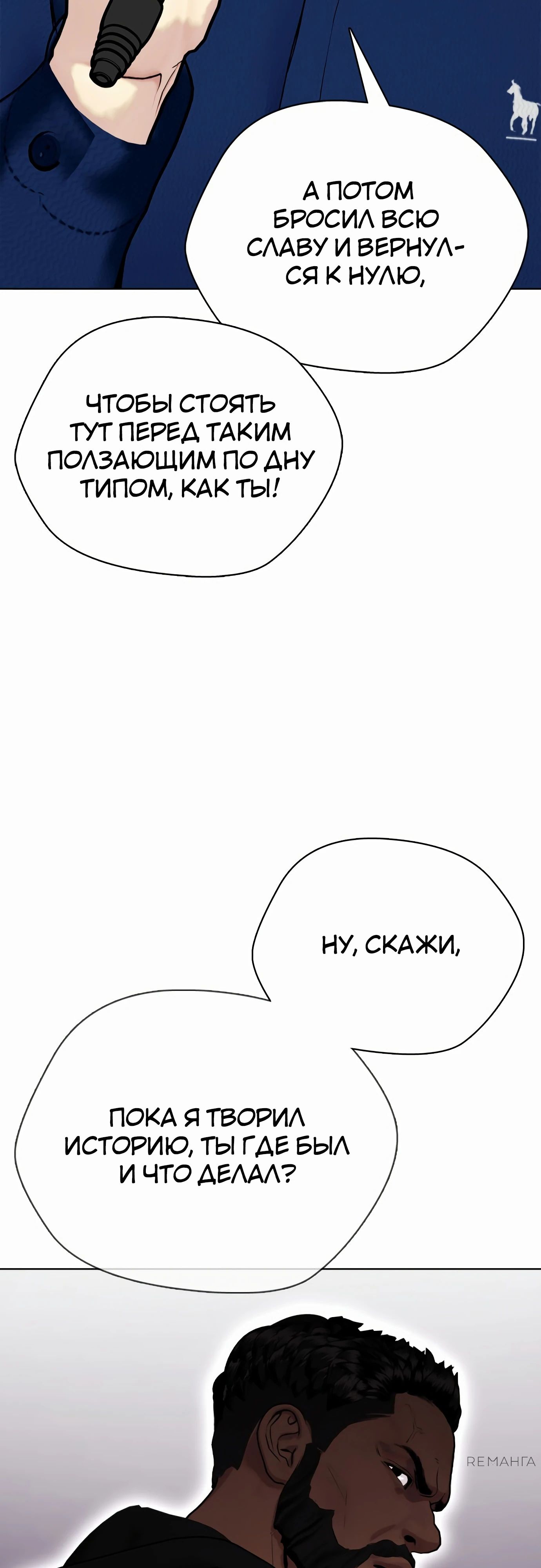 Манга Тот, над кем издеваются, слишком хорош в борьбе - Глава 109 Страница 30