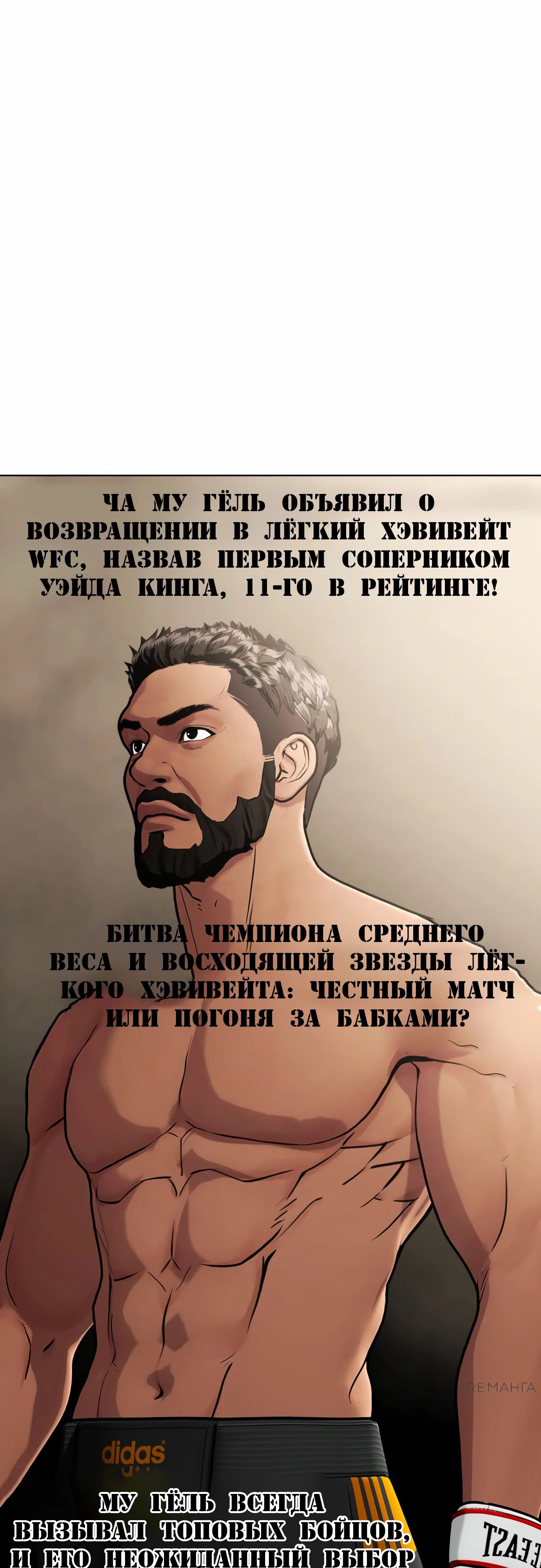 Манга Тот, над кем издеваются, слишком хорош в борьбе - Глава 109 Страница 1