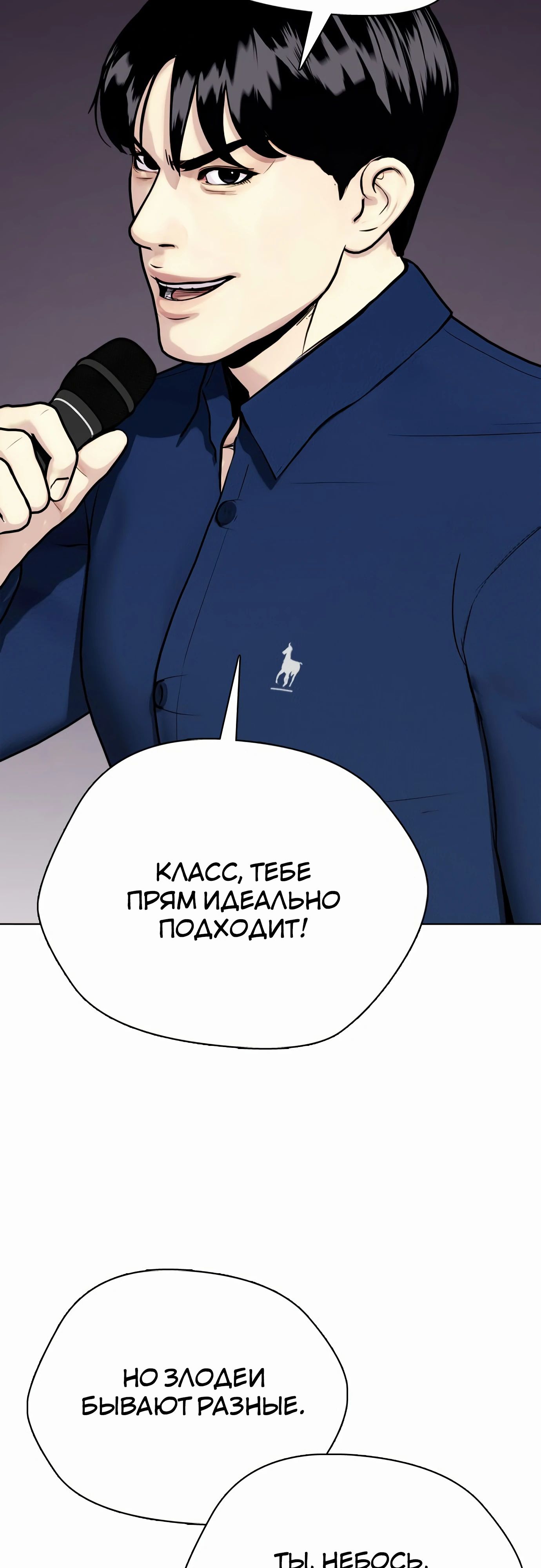 Манга Тот, над кем издеваются, слишком хорош в борьбе - Глава 109 Страница 32