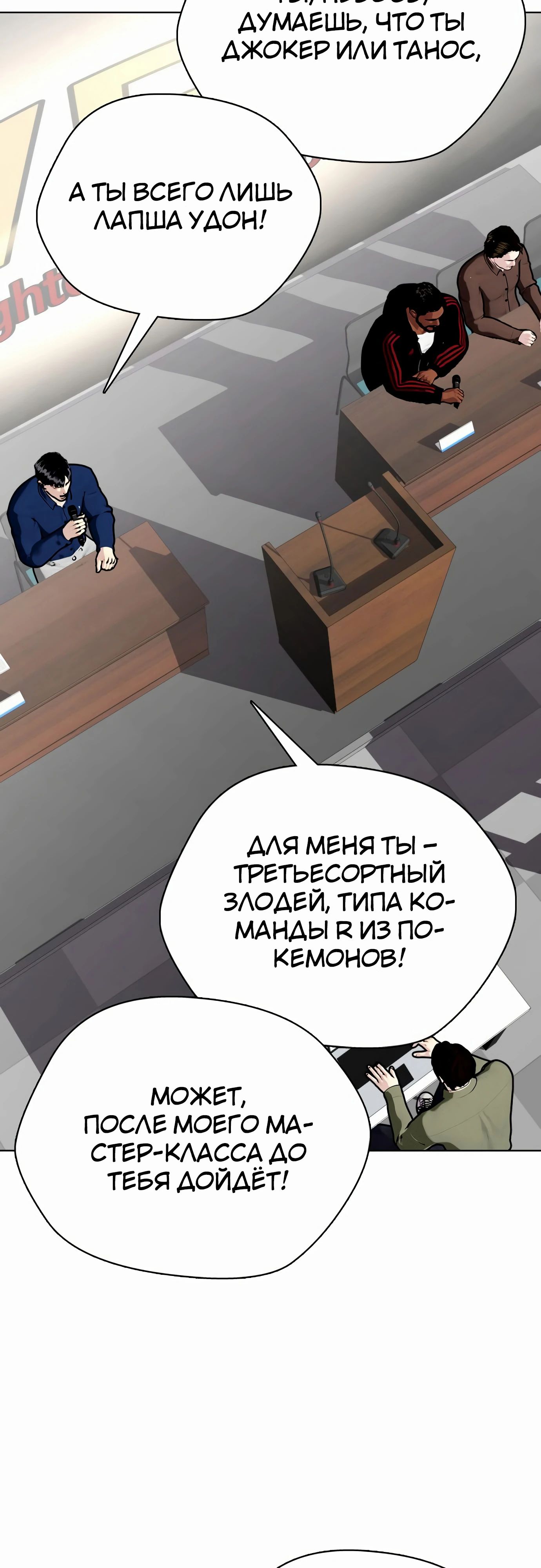 Манга Тот, над кем издеваются, слишком хорош в борьбе - Глава 109 Страница 33