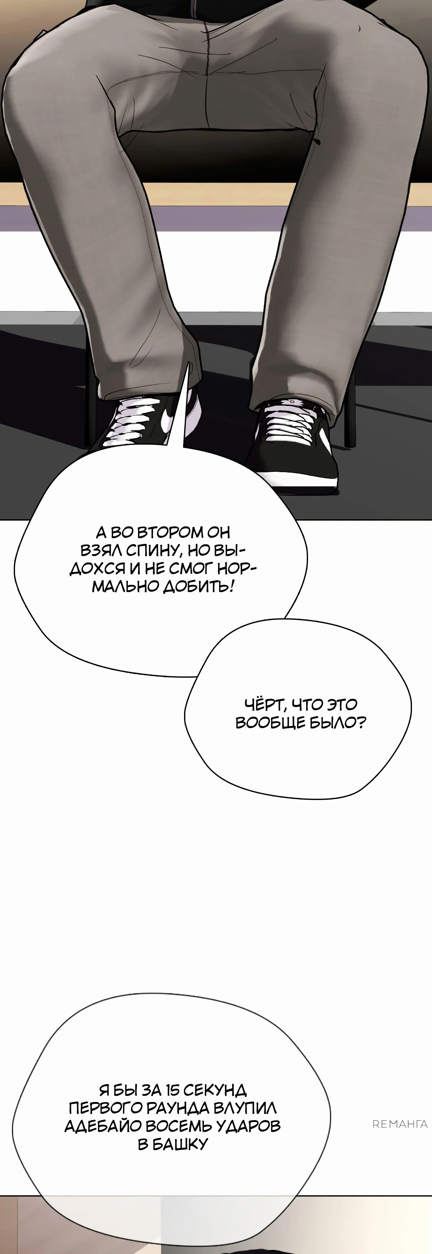 Манга Тот, над кем издеваются, слишком хорош в борьбе - Глава 109 Страница 13