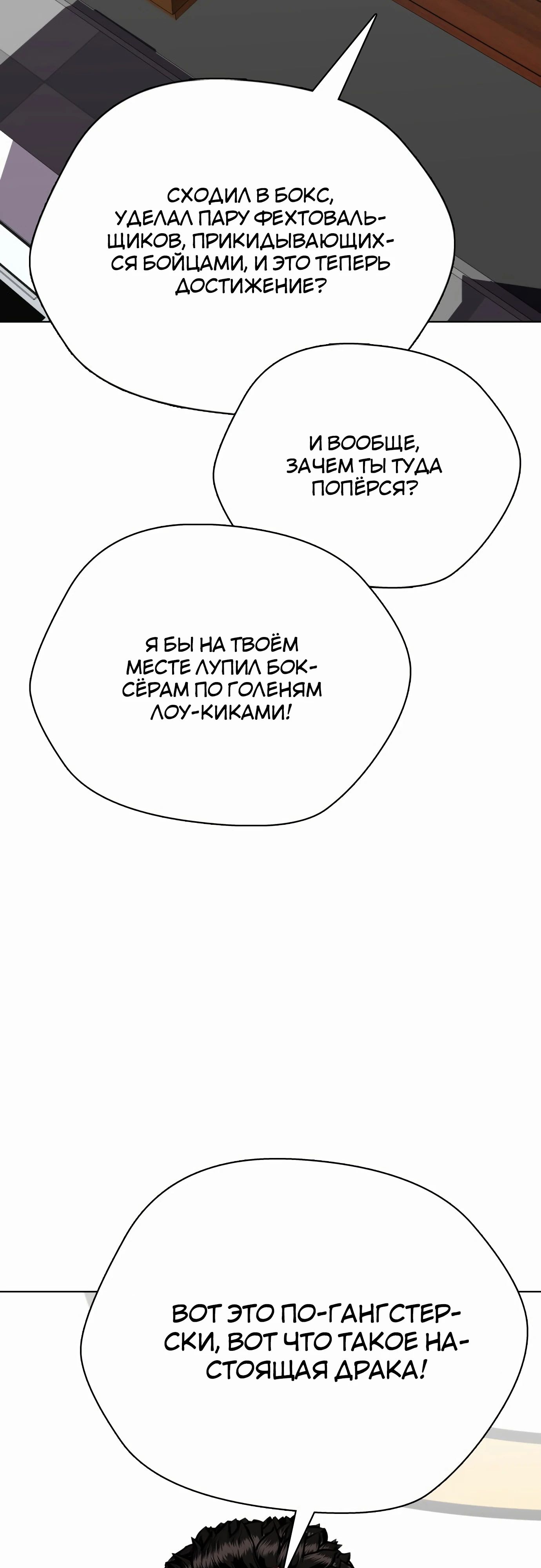 Манга Тот, над кем издеваются, слишком хорош в борьбе - Глава 109 Страница 26