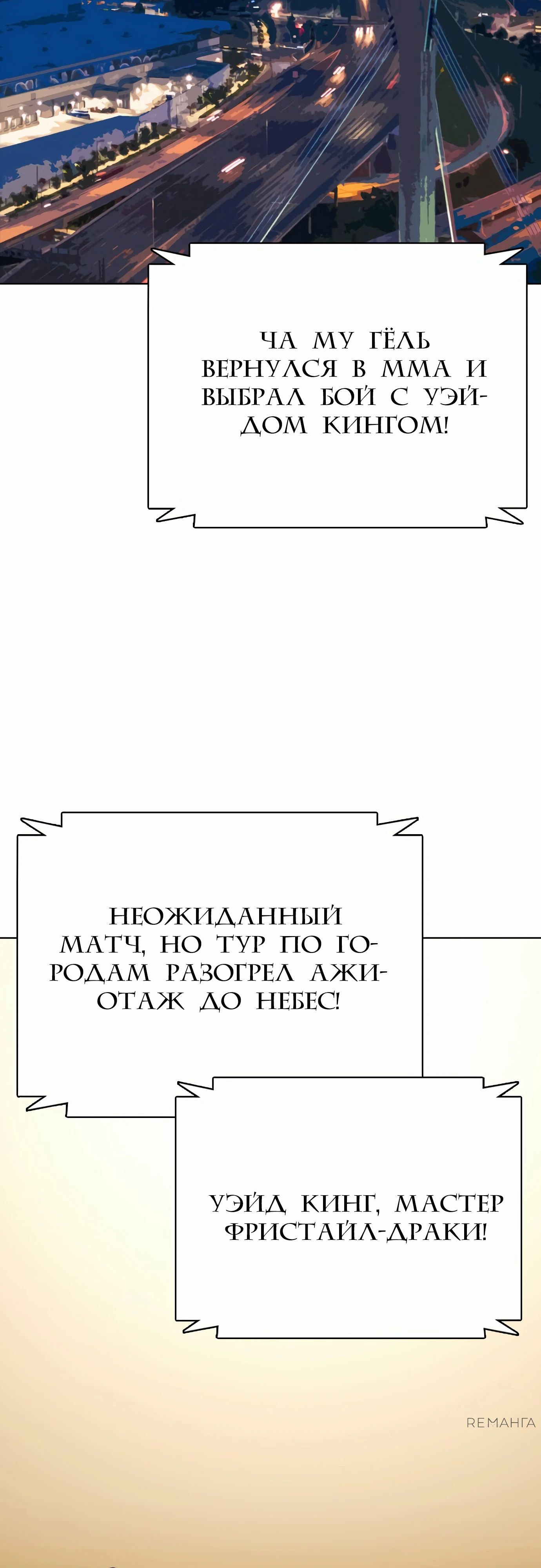 Манга Тот, над кем издеваются, слишком хорош в борьбе - Глава 109 Страница 51